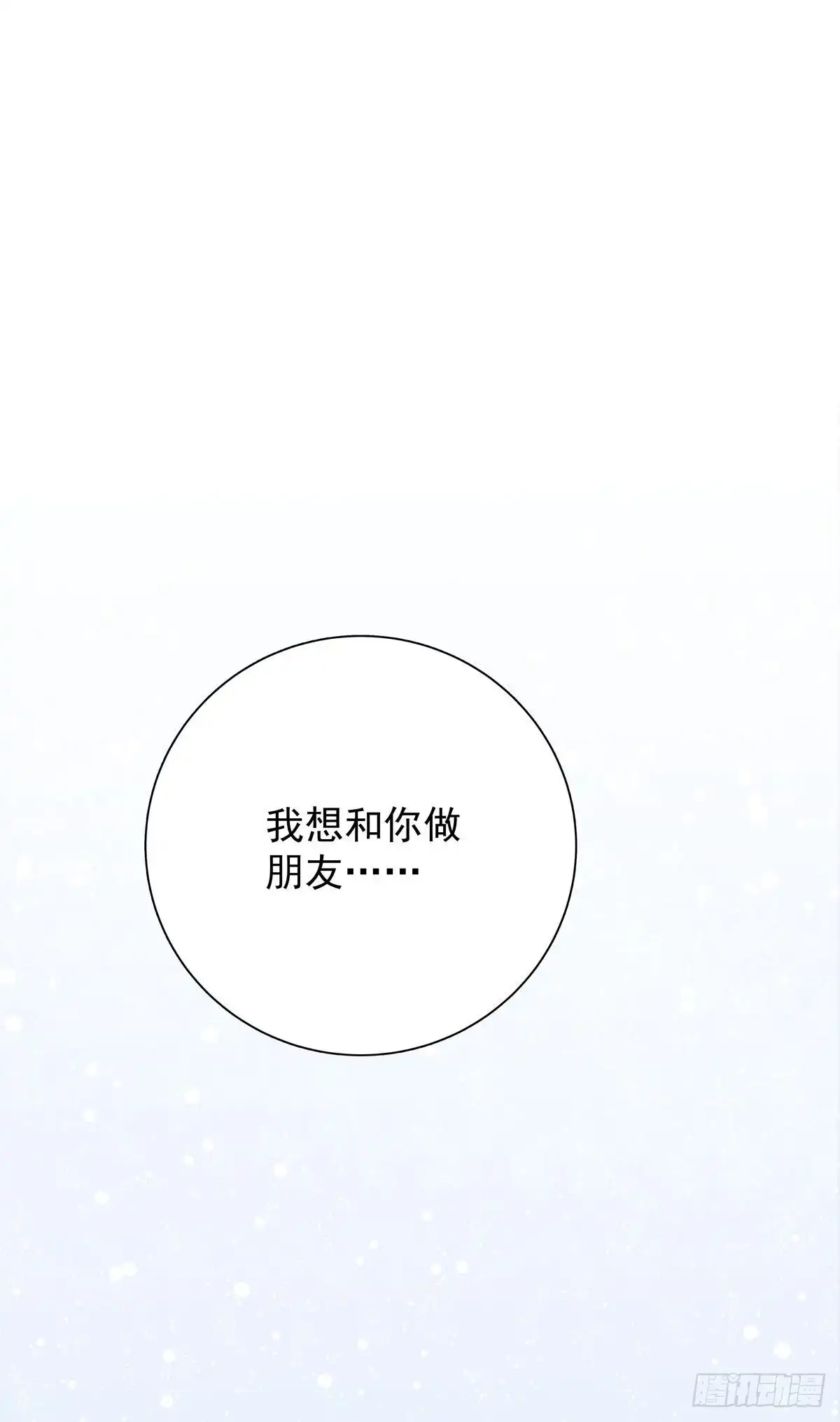 《只想触碰你》第九十六话 番外 再约一次 第36页