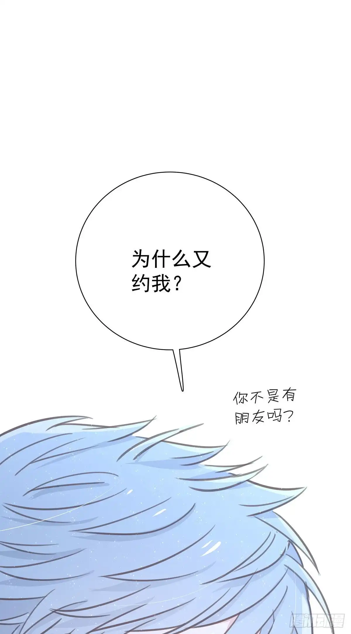 《只想触碰你》第九十六话 番外 再约一次 第33页