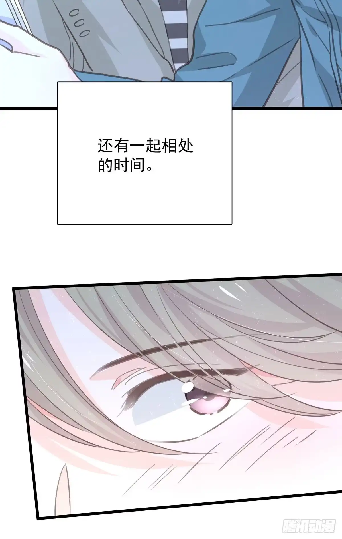 《只想触碰你》第九十七话 番外 不是友情 第23页