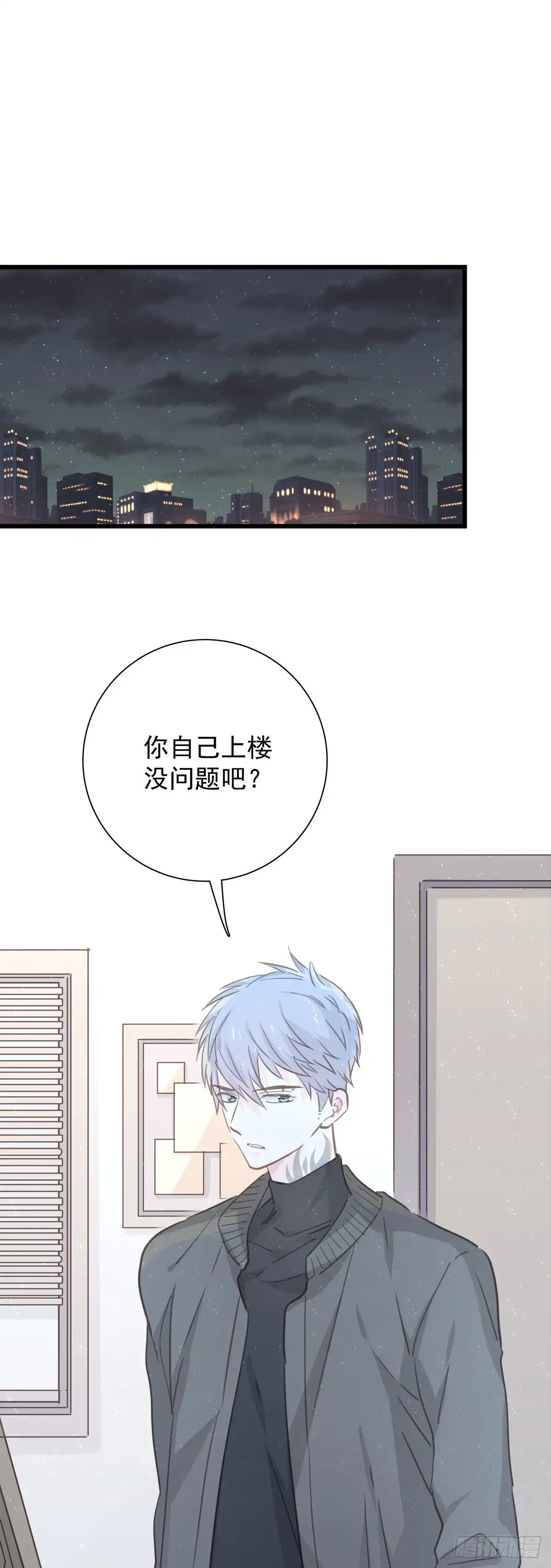 《只想触碰你》第九十七话 番外 不是友情 第1页