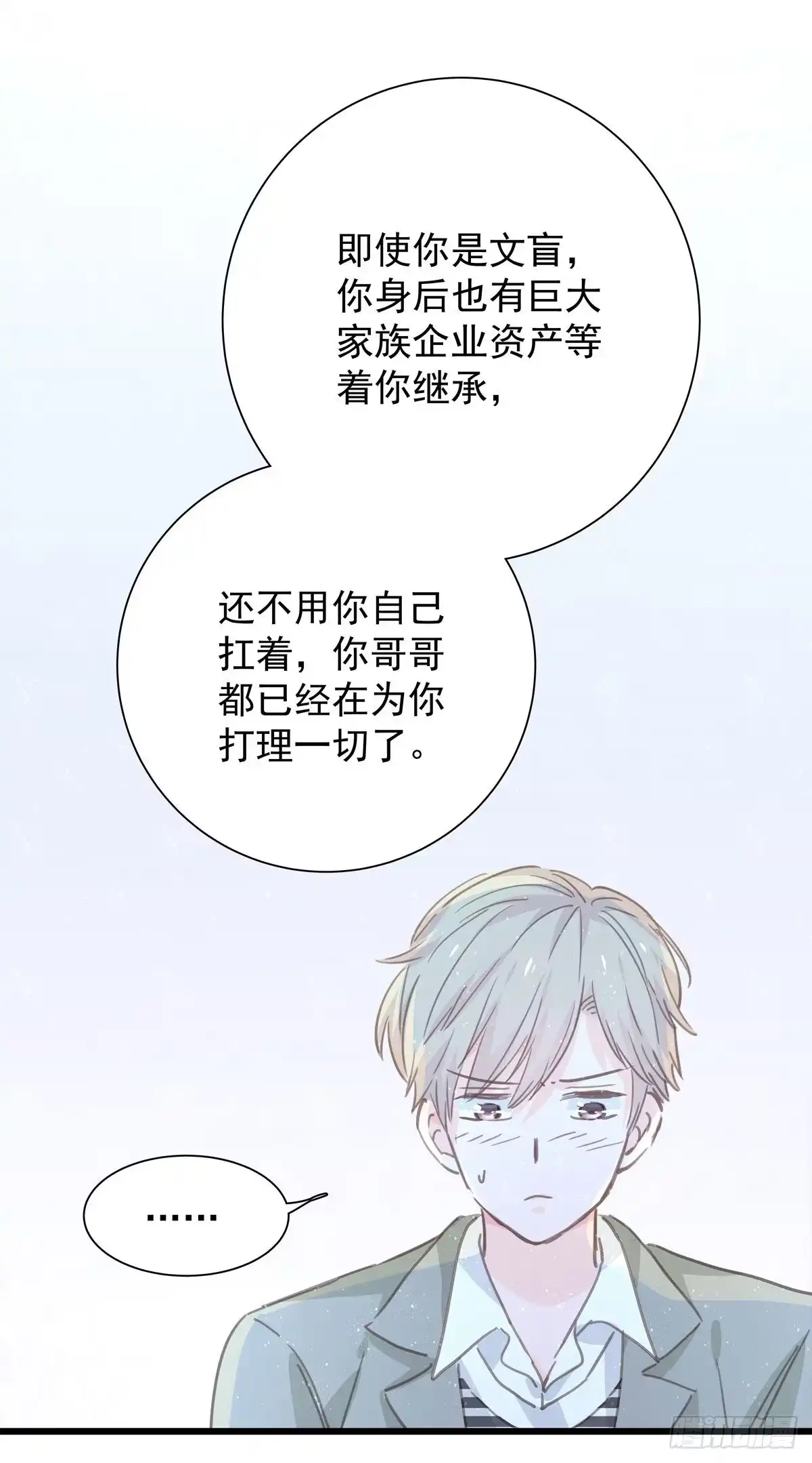《只想触碰你》第九十七话 番外 不是友情 第15页
