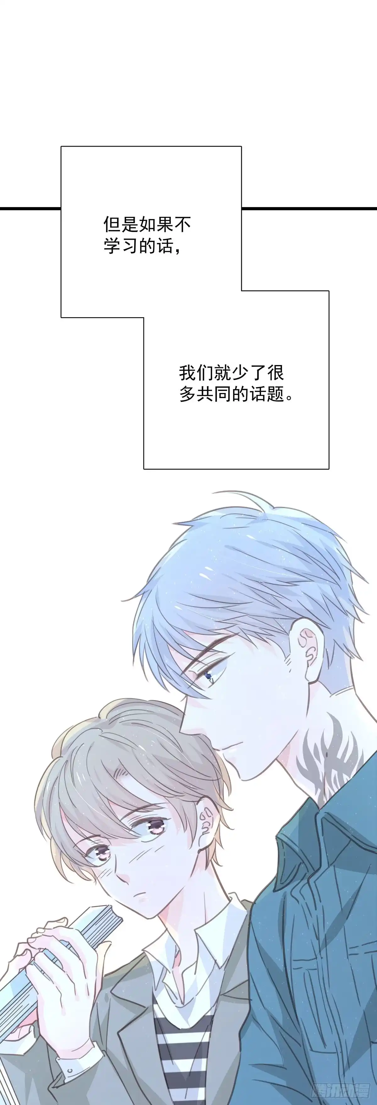 《只想触碰你》第九十七话 番外 不是友情 第22页