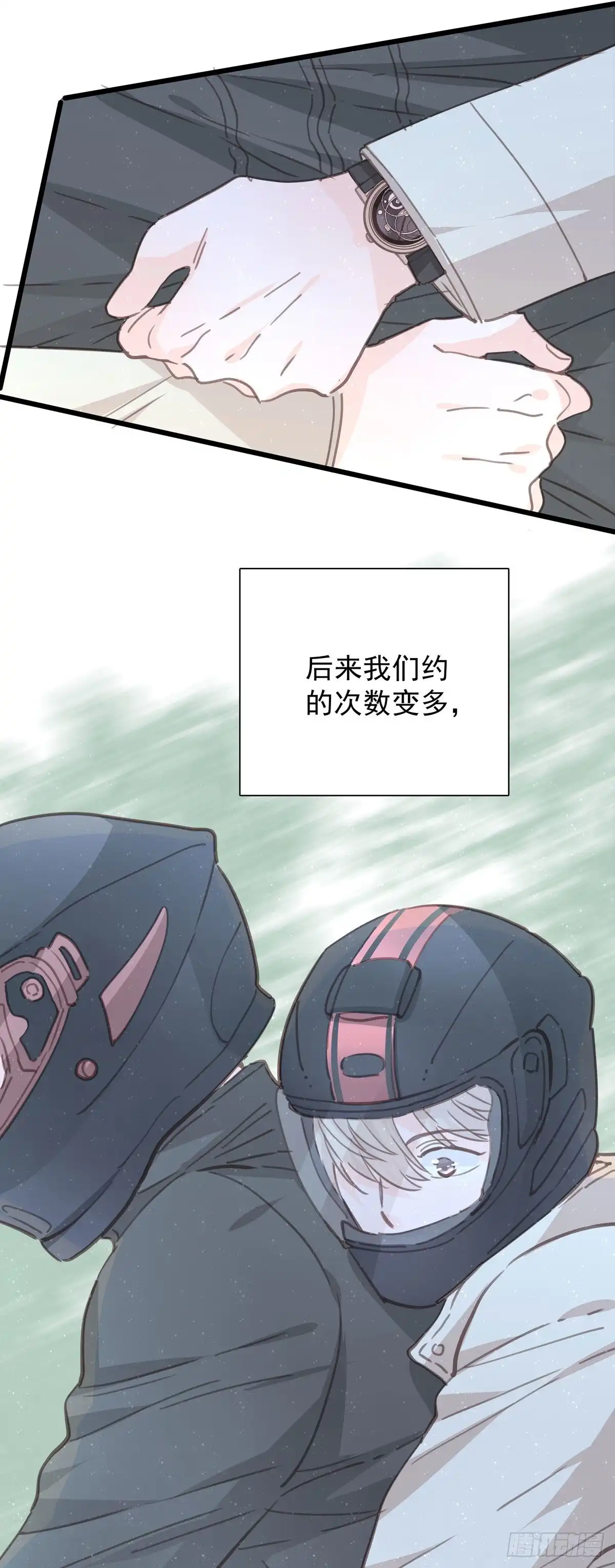 《只想触碰你》第九十七话 番外 不是友情 第5页