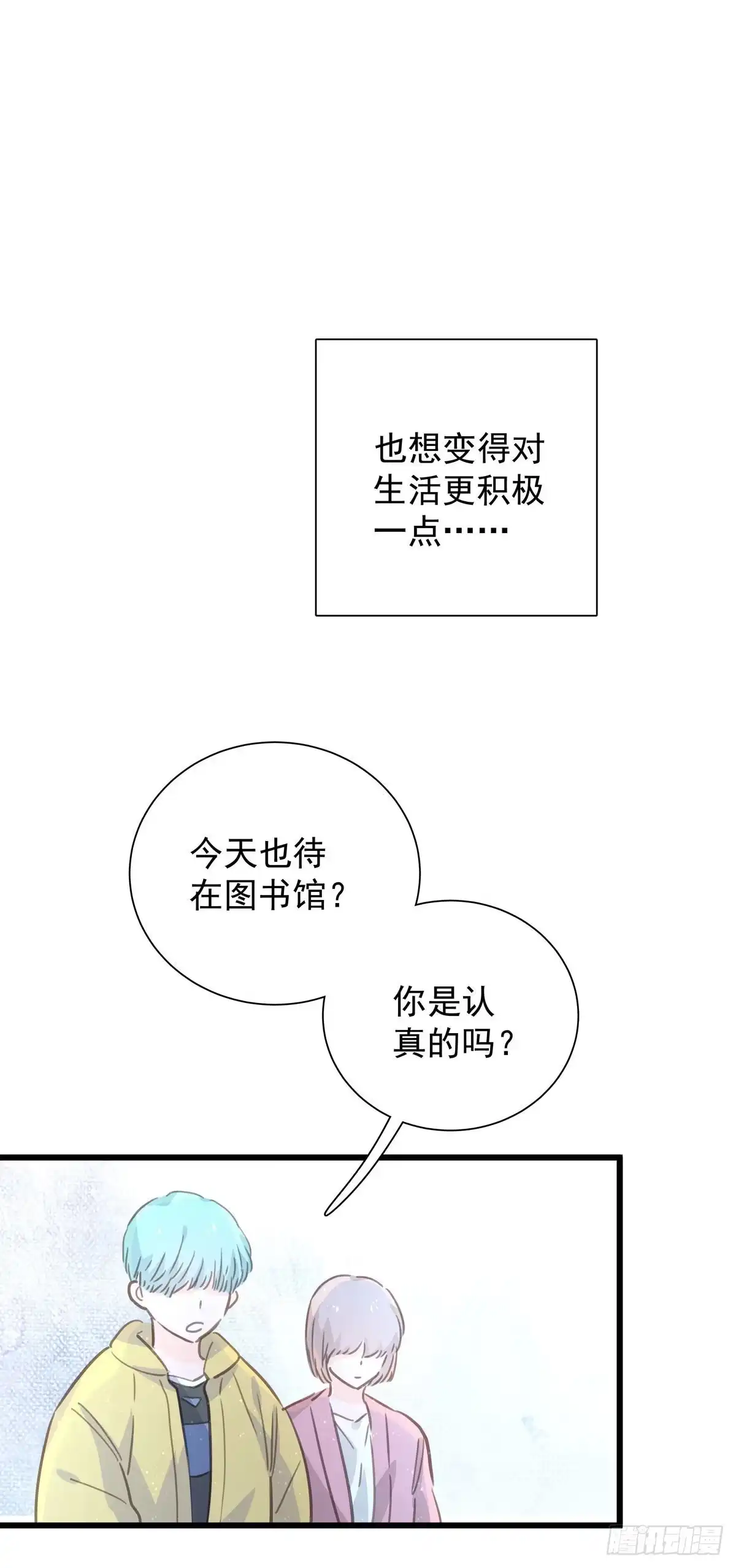 《只想触碰你》第九十七话 番外 不是友情 第13页