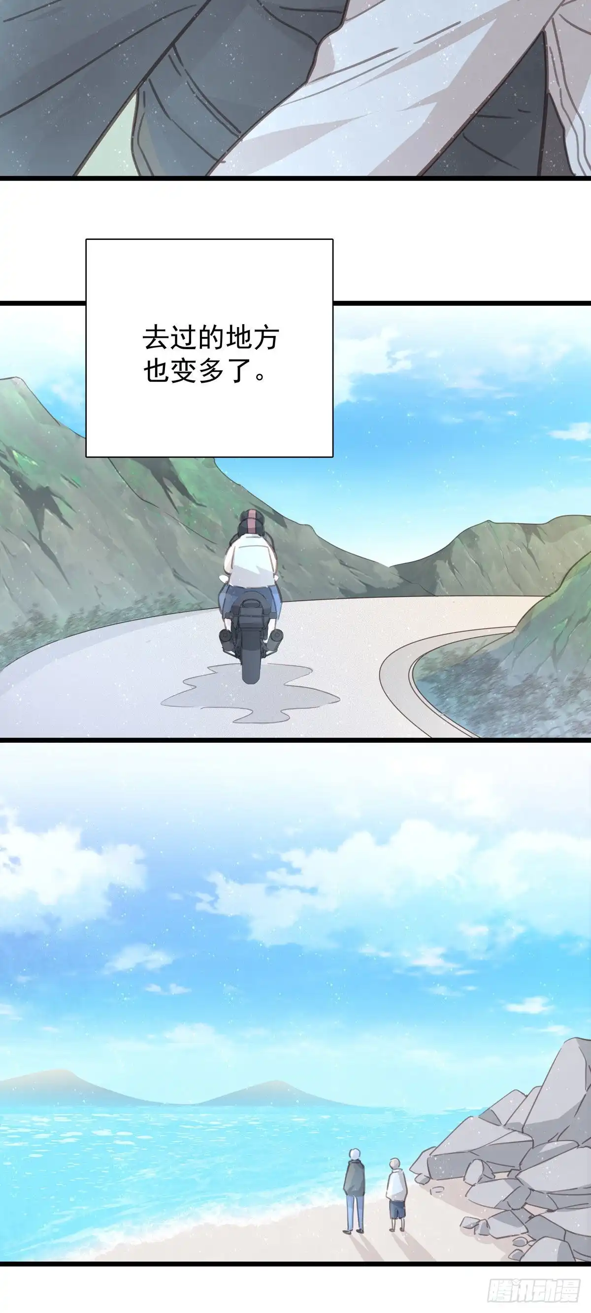 《只想触碰你》第九十七话 番外 不是友情 第6页