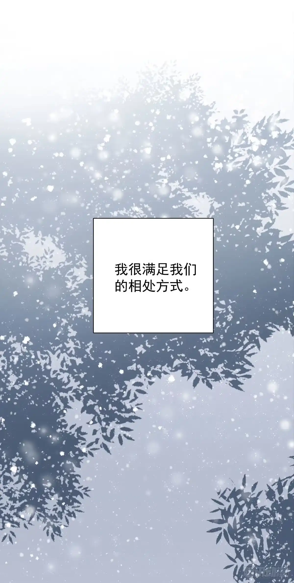 《只想触碰你》第九十七话 番外 不是友情 第26页
