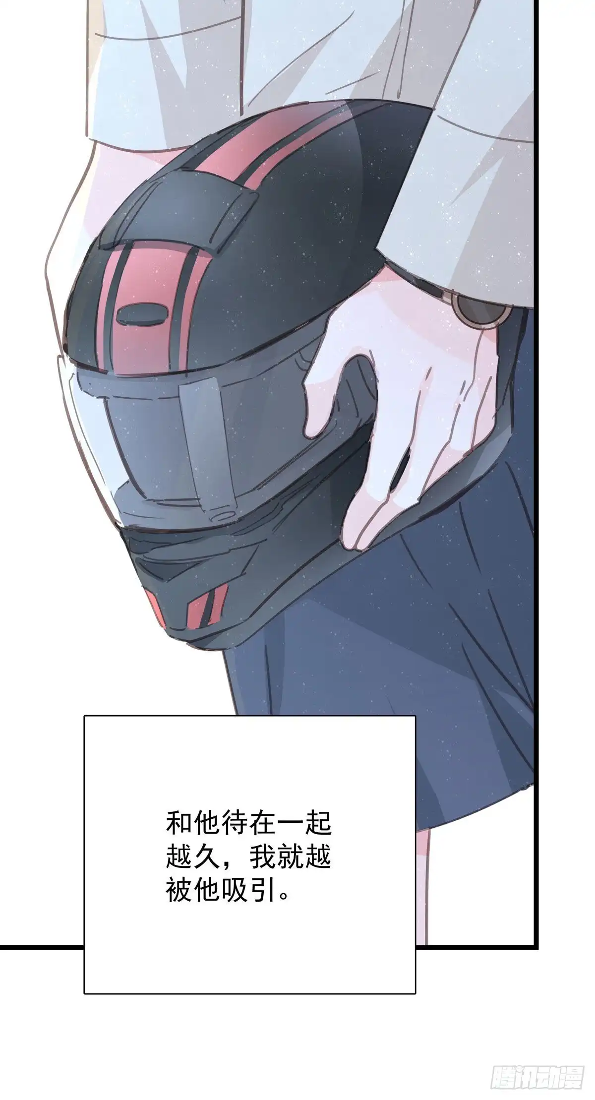 《只想触碰你》第九十七话 番外 不是友情 第12页