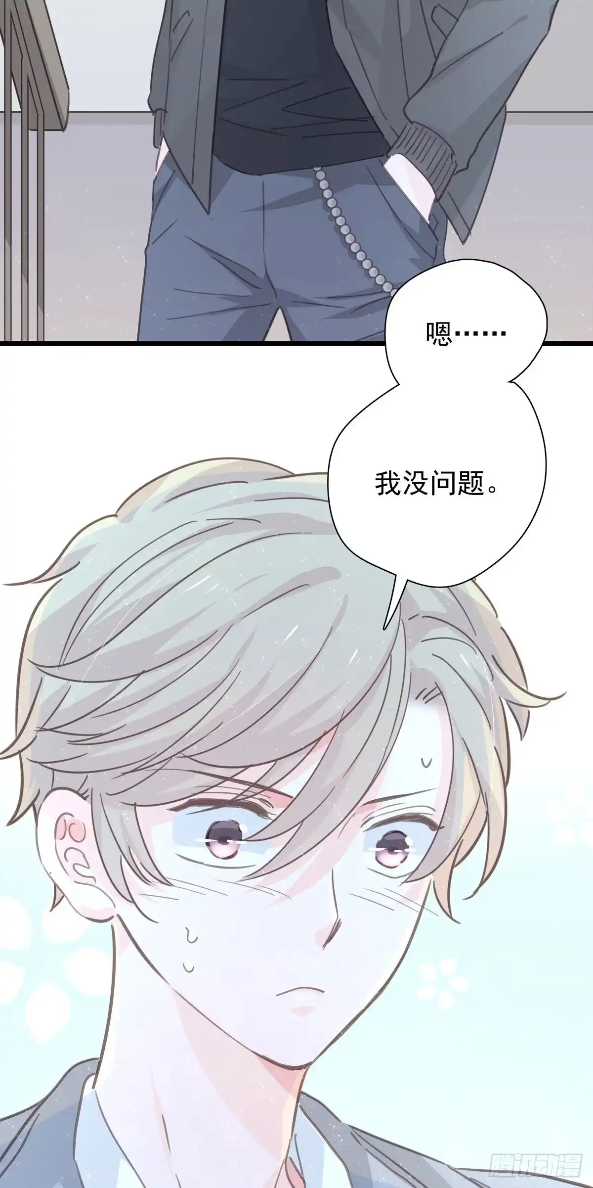 《只想触碰你》第九十七话 番外 不是友情 第2页