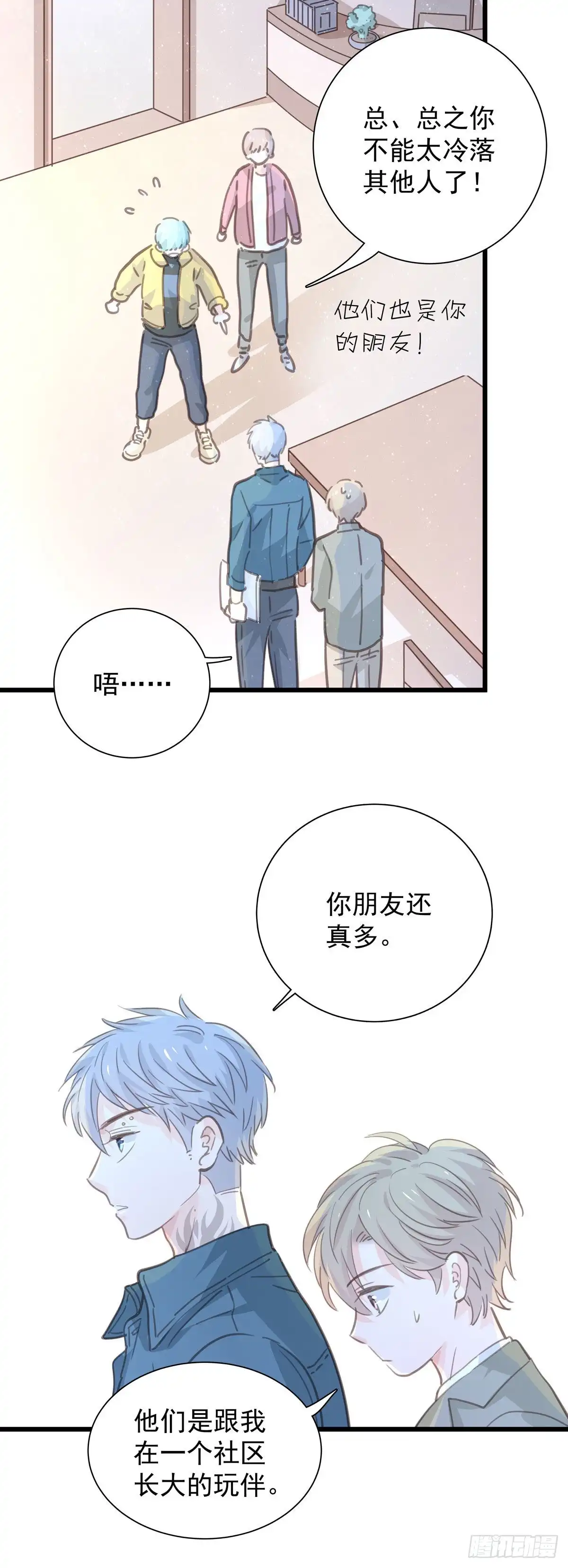 《只想触碰你》第九十七话 番外 不是友情 第18页