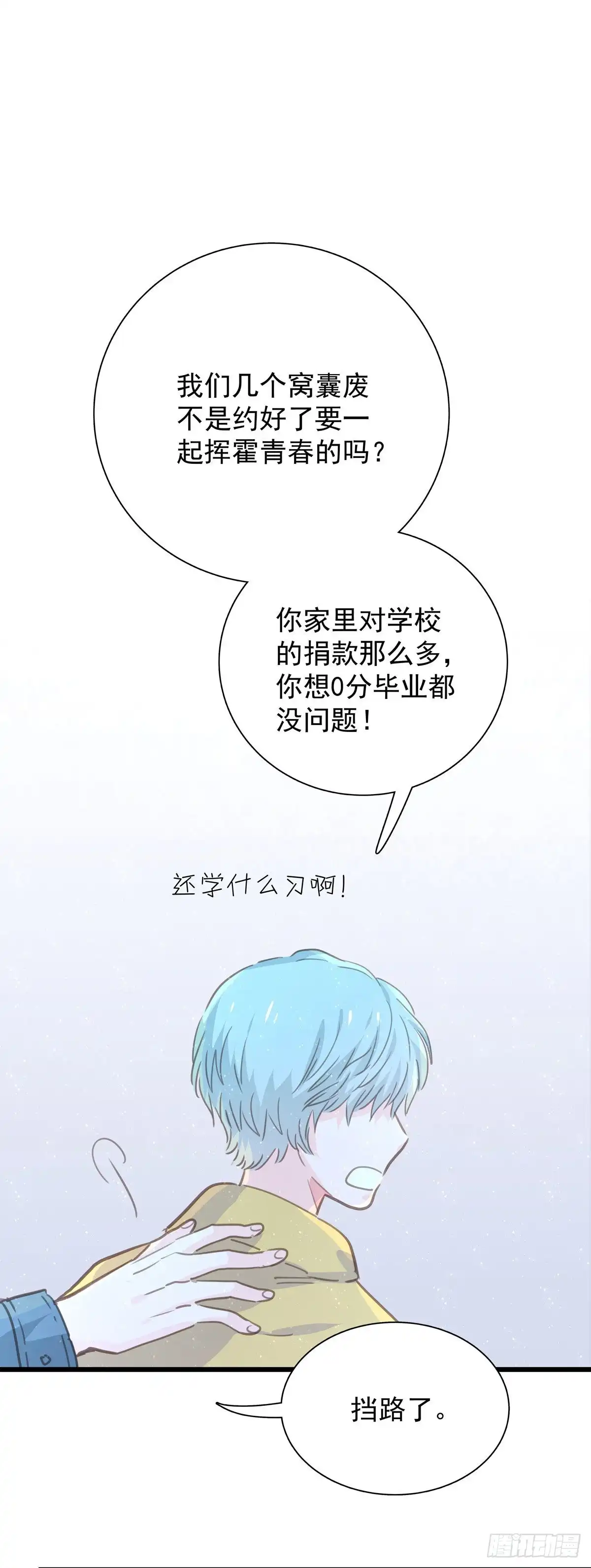 《只想触碰你》第九十七话 番外 不是友情 第16页