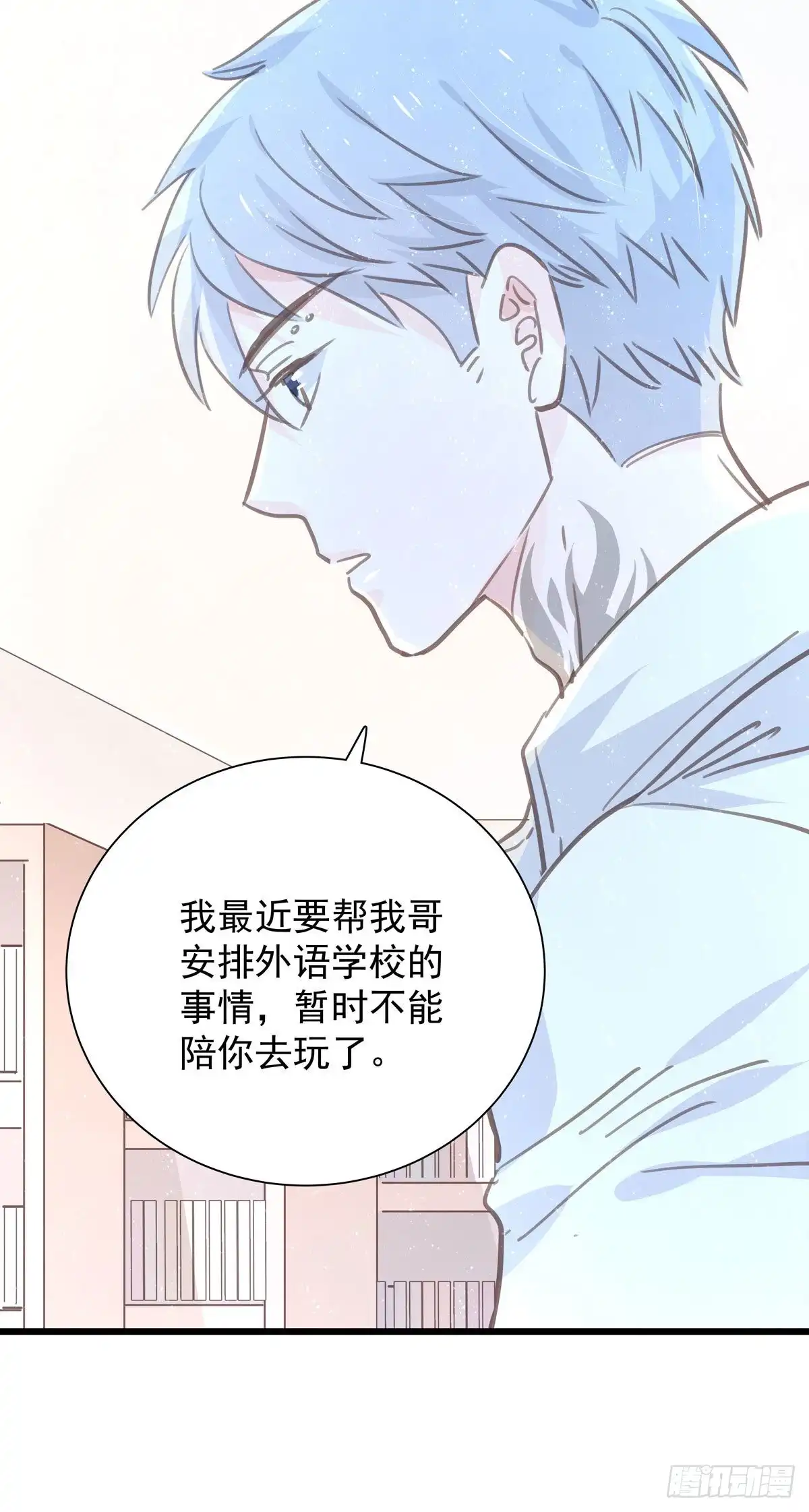 《只想触碰你》第九十七话 番外 不是友情 第34页