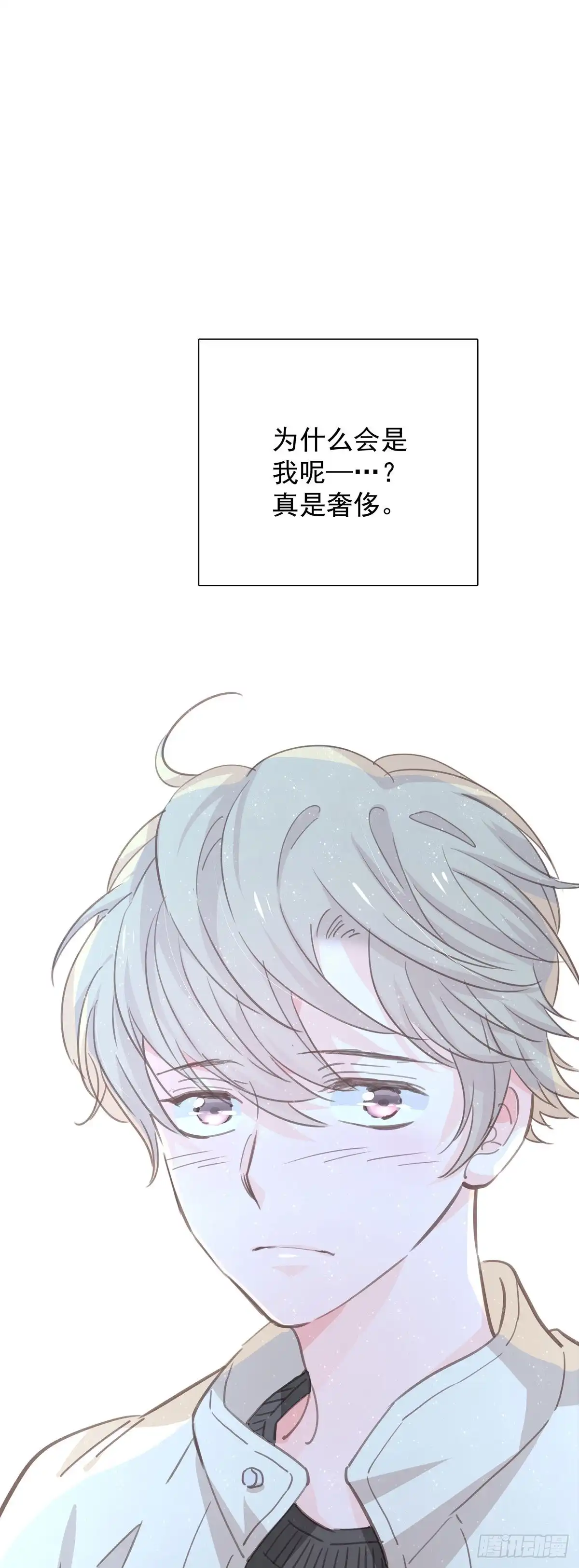《只想触碰你》第九十七话 番外 不是友情 第10页