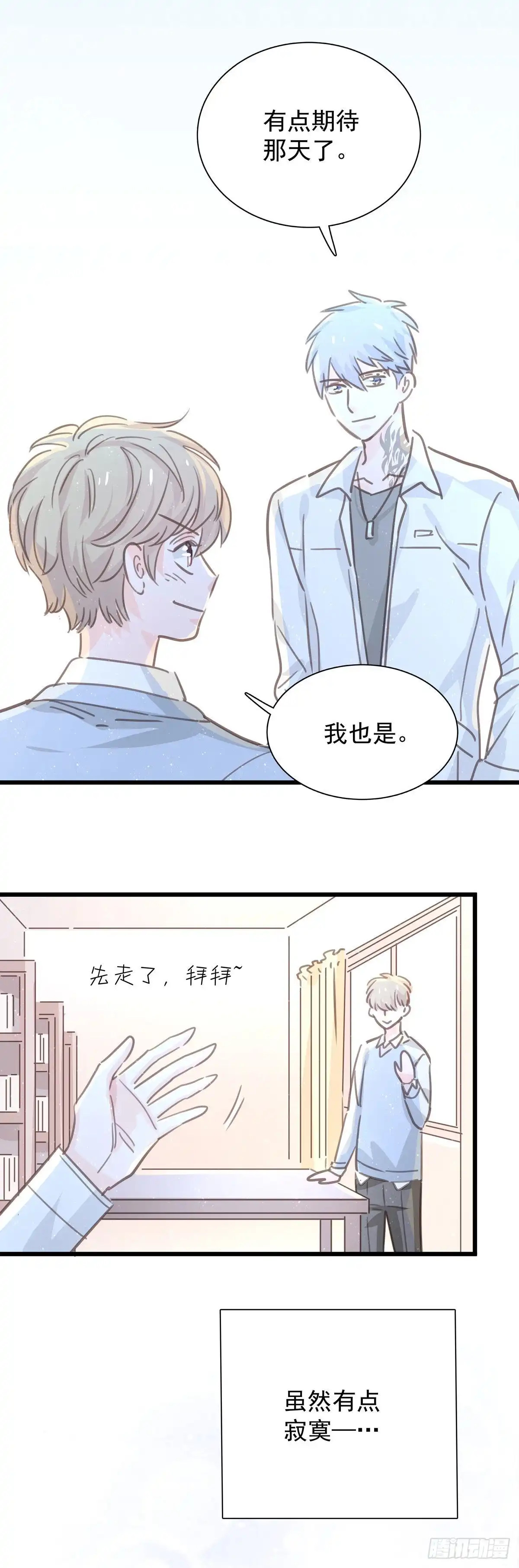 《只想触碰你》第九十七话 番外 不是友情 第36页