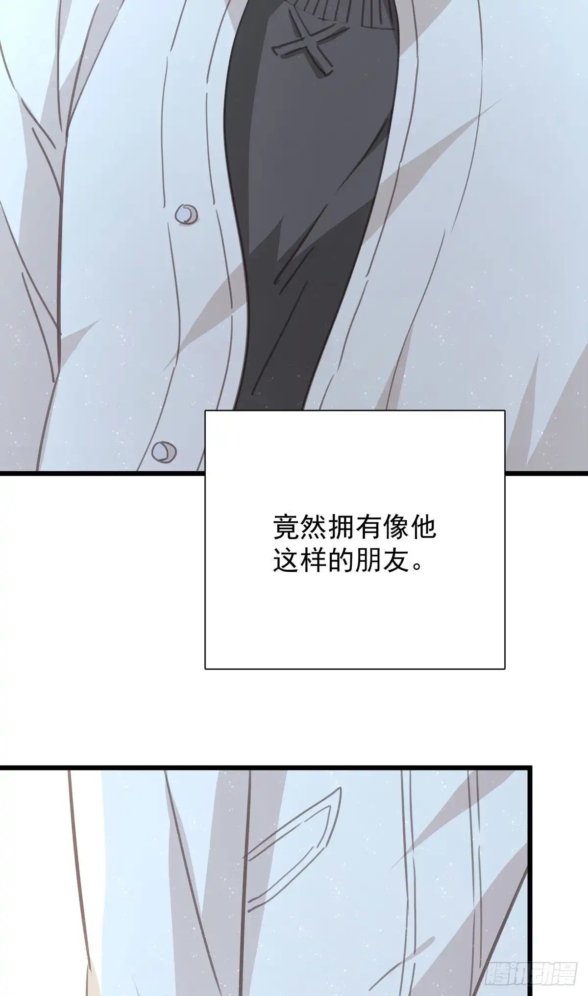 《只想触碰你》第九十七话 番外 不是友情 第11页