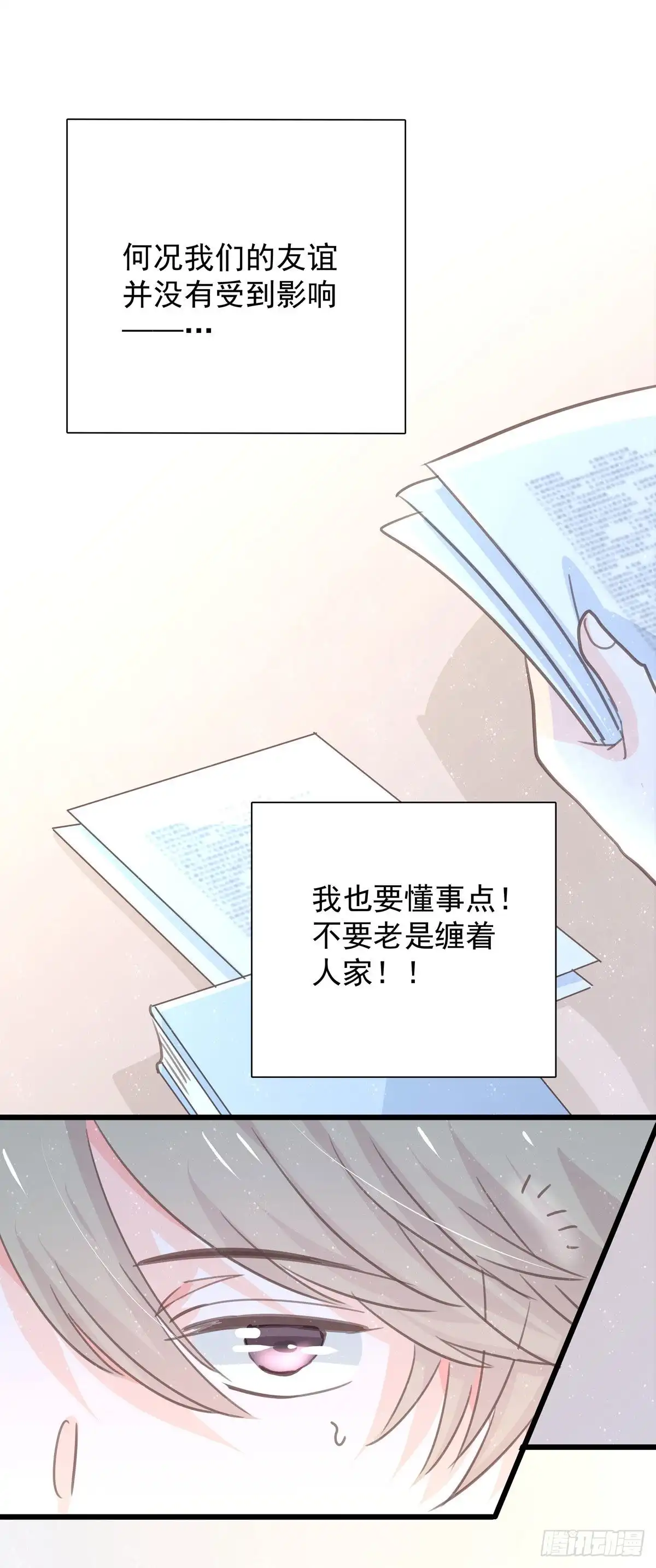 《只想触碰你》第九十七话 番外 不是友情 第38页