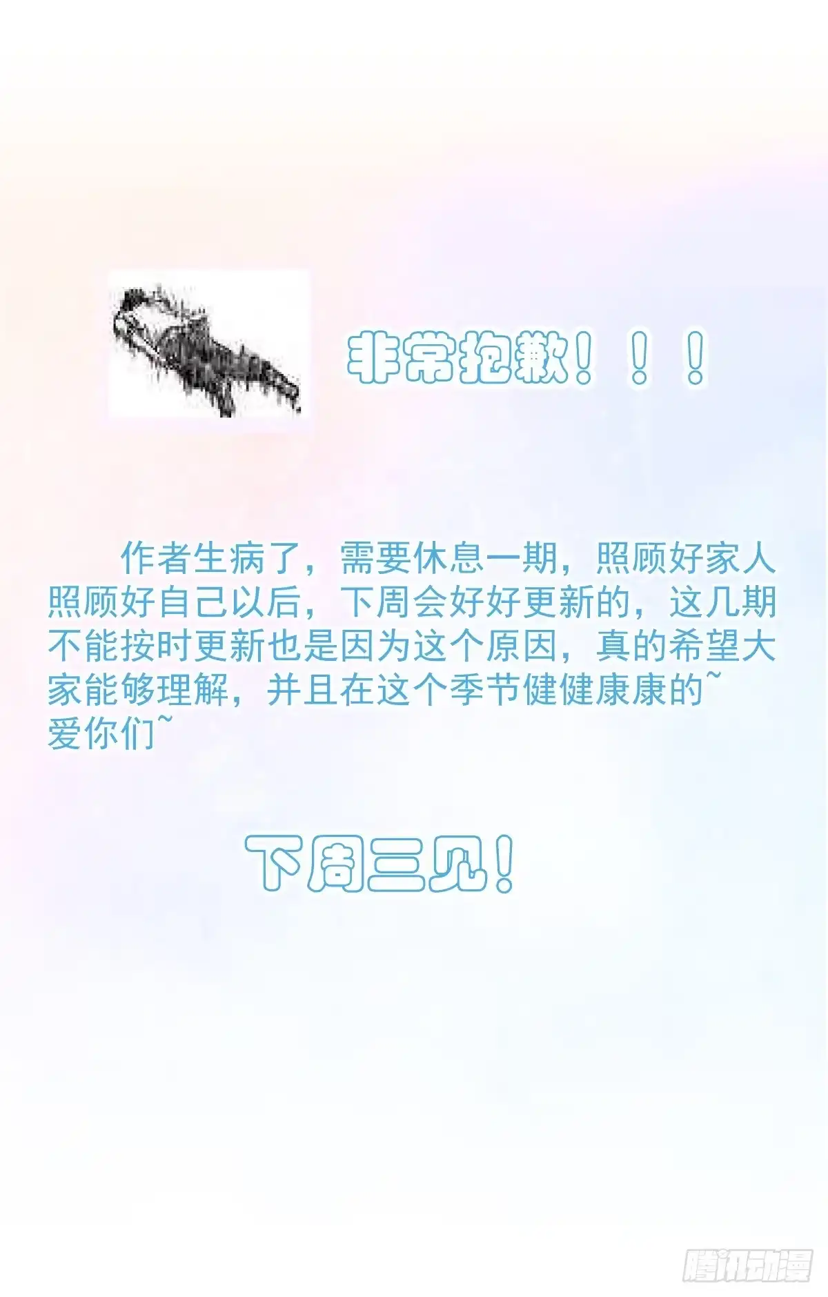 《只想触碰你》延期公告 第1页