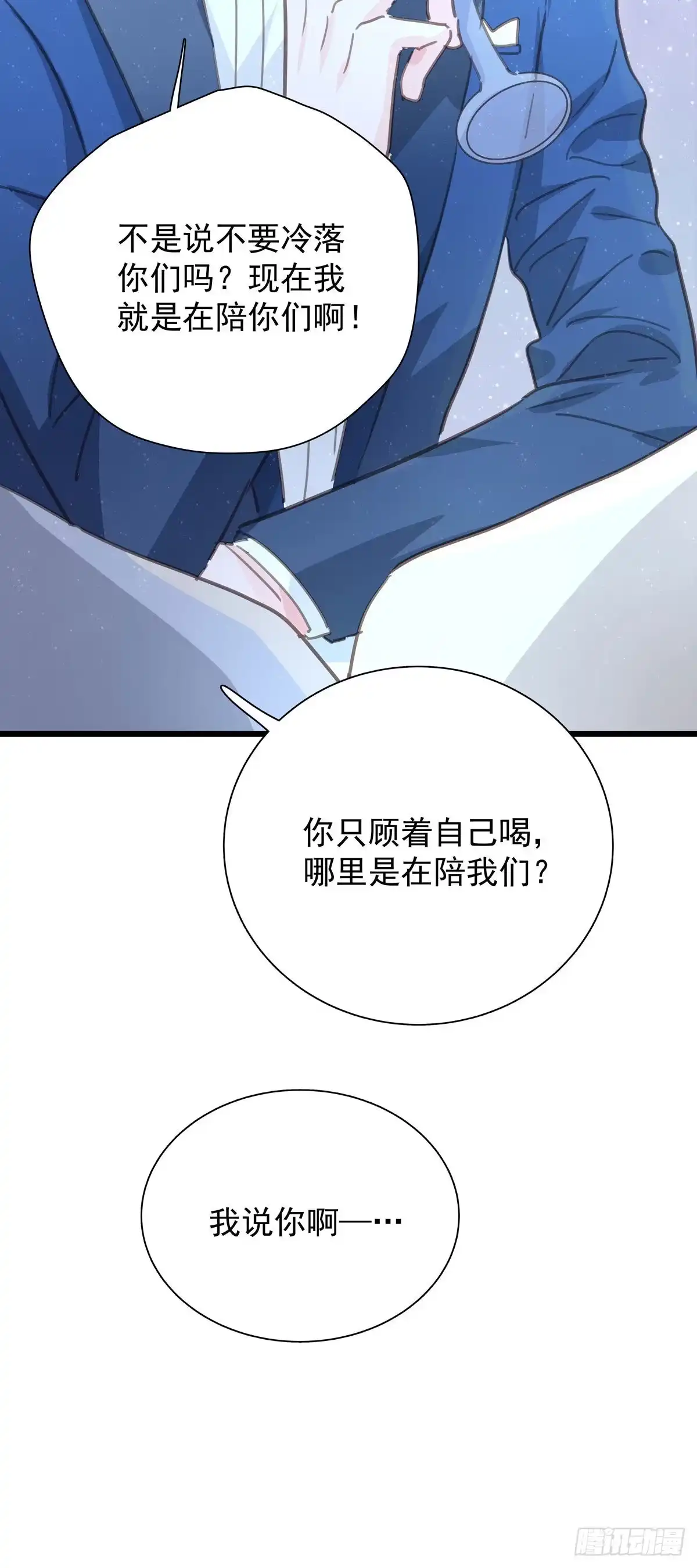 《只想触碰你》第九十八话 番外 不同的人 第8页