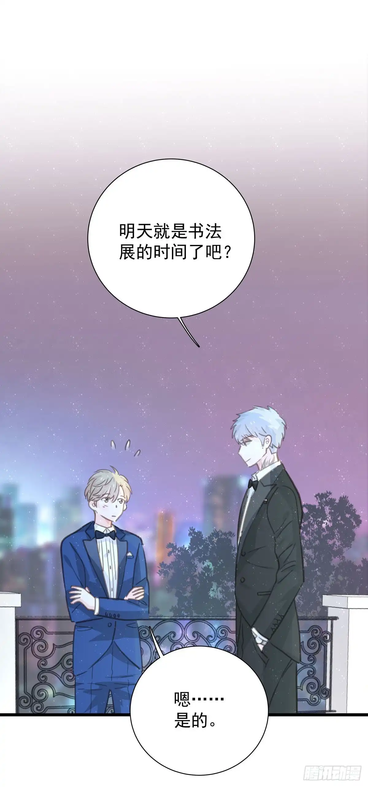 《只想触碰你》第九十八话 番外 不同的人 第28页