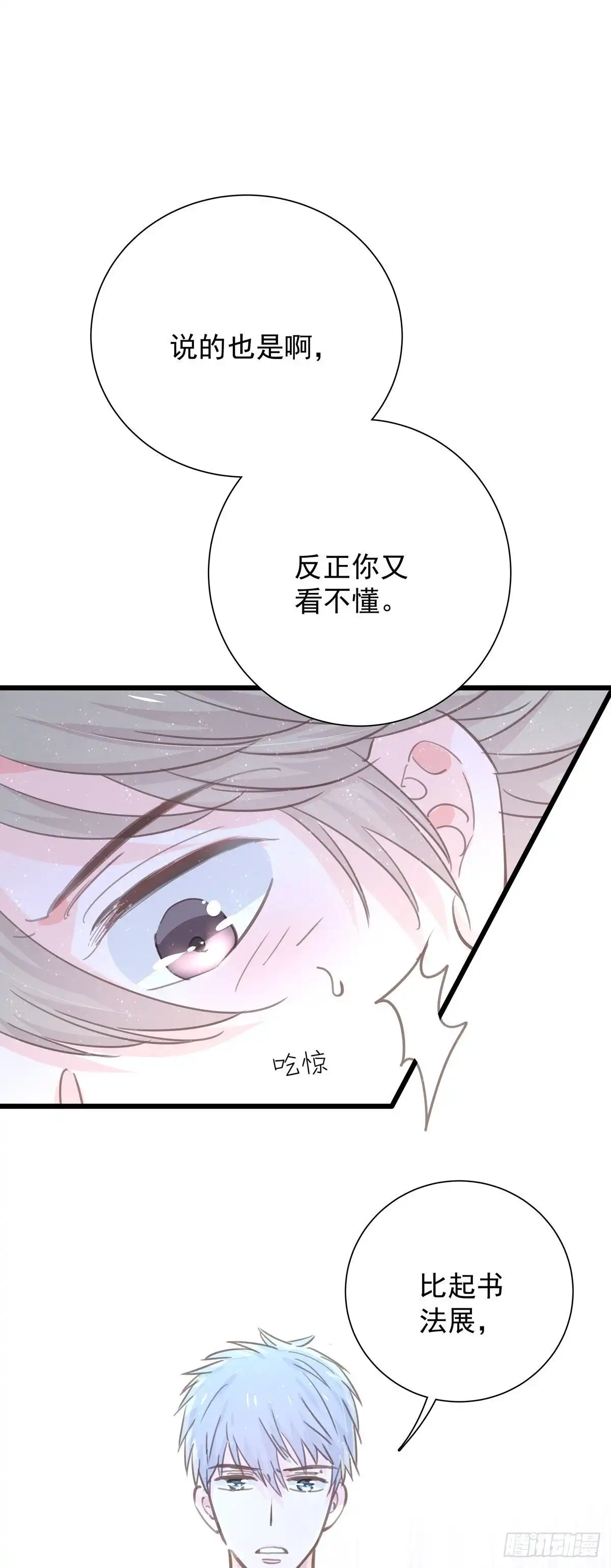《只想触碰你》第九十八话 番外 不同的人 第43页