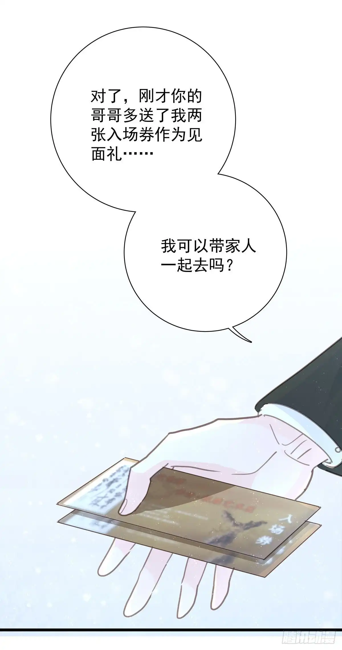 《只想触碰你》第九十八话 番外 不同的人 第30页