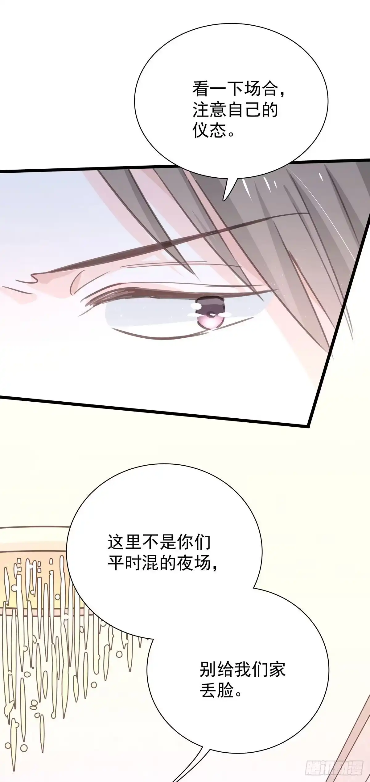 《只想触碰你》第九十八话 番外 不同的人 第13页