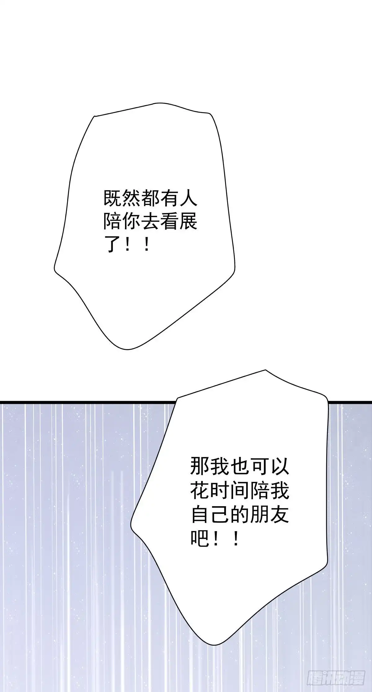 《只想触碰你》第九十八话 番外 不同的人 第37页