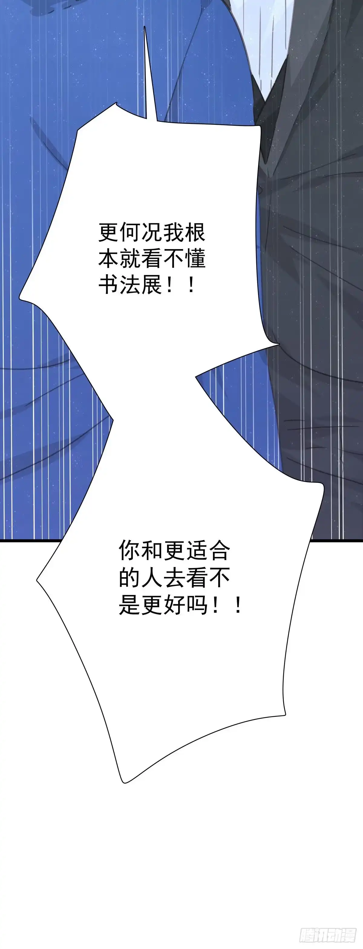 《只想触碰你》第九十八话 番外 不同的人 第39页