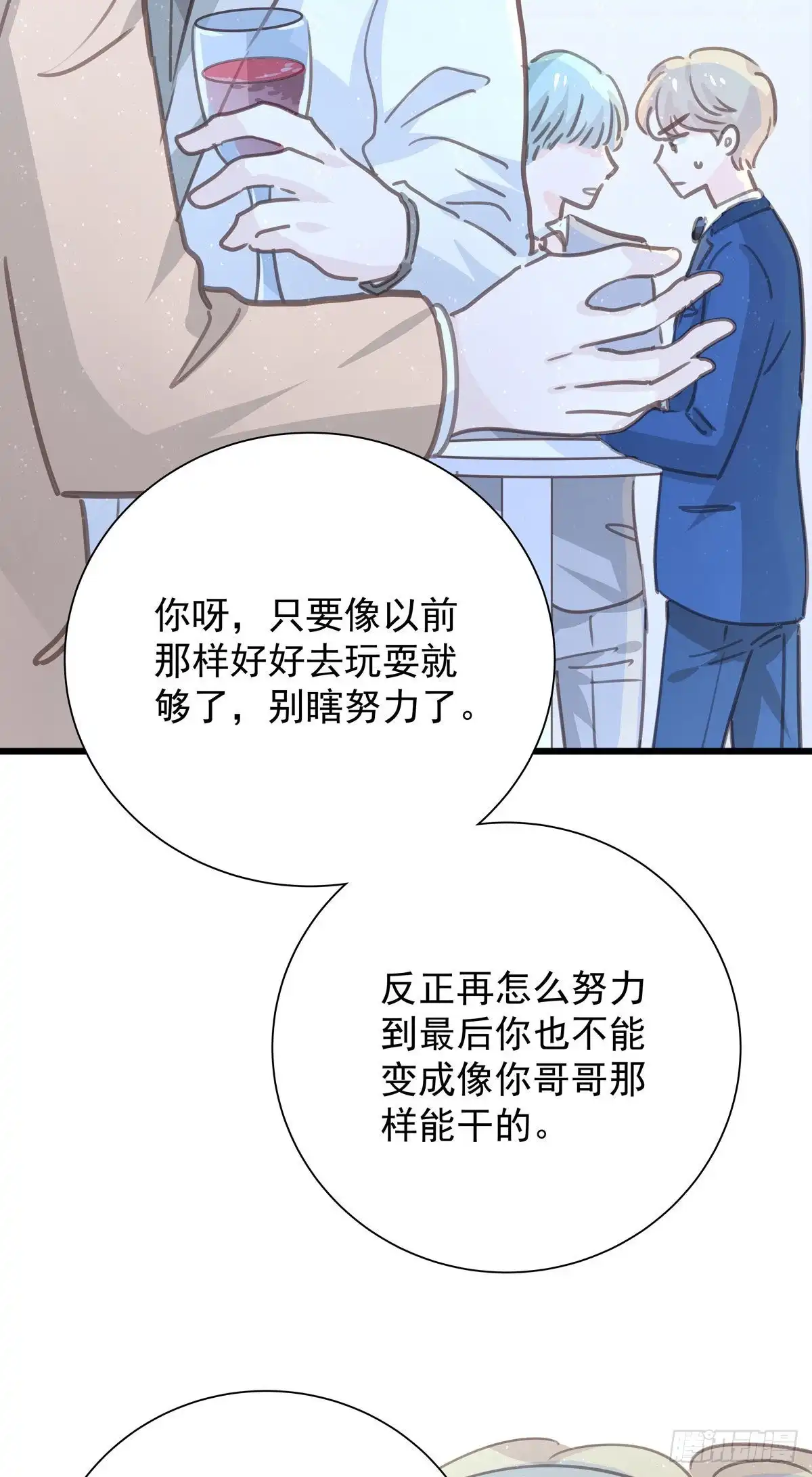 《只想触碰你》第九十八话 番外 不同的人 第16页