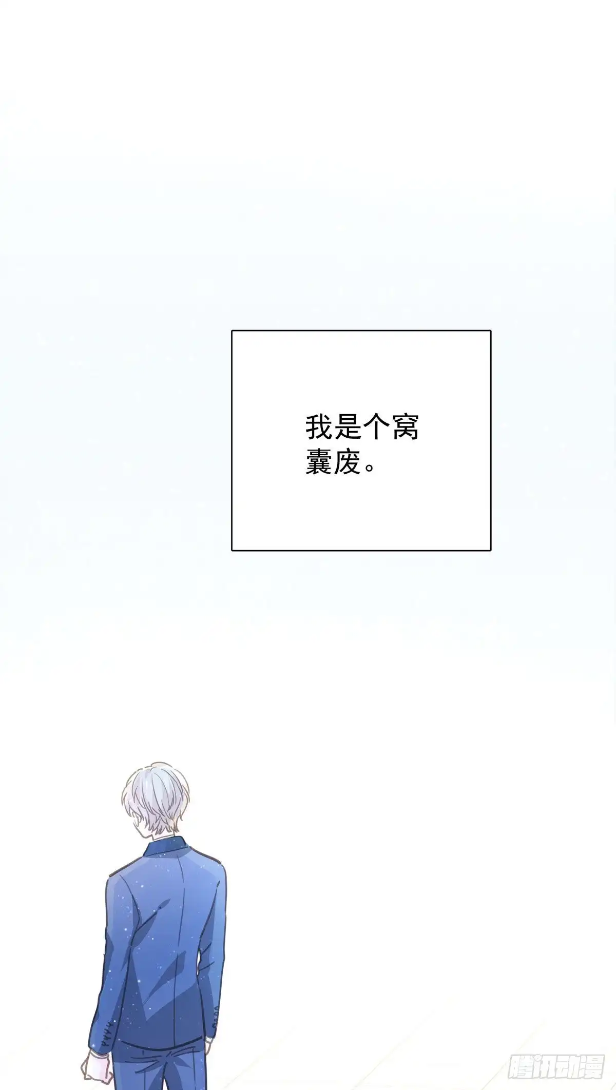 《只想触碰你》第九十八话 番外 不同的人 第18页