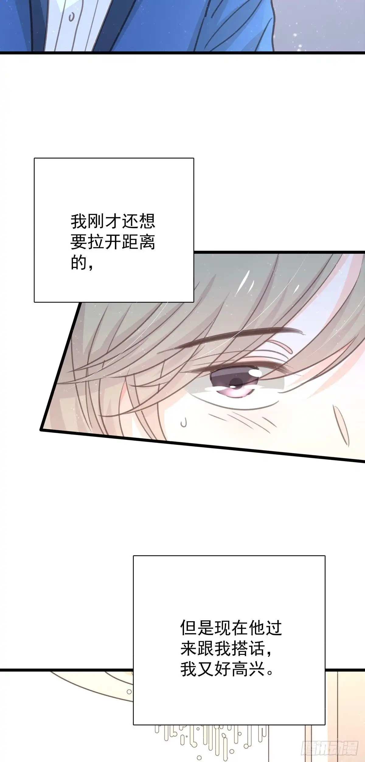 《只想触碰你》第九十八话 番外 不同的人 第26页