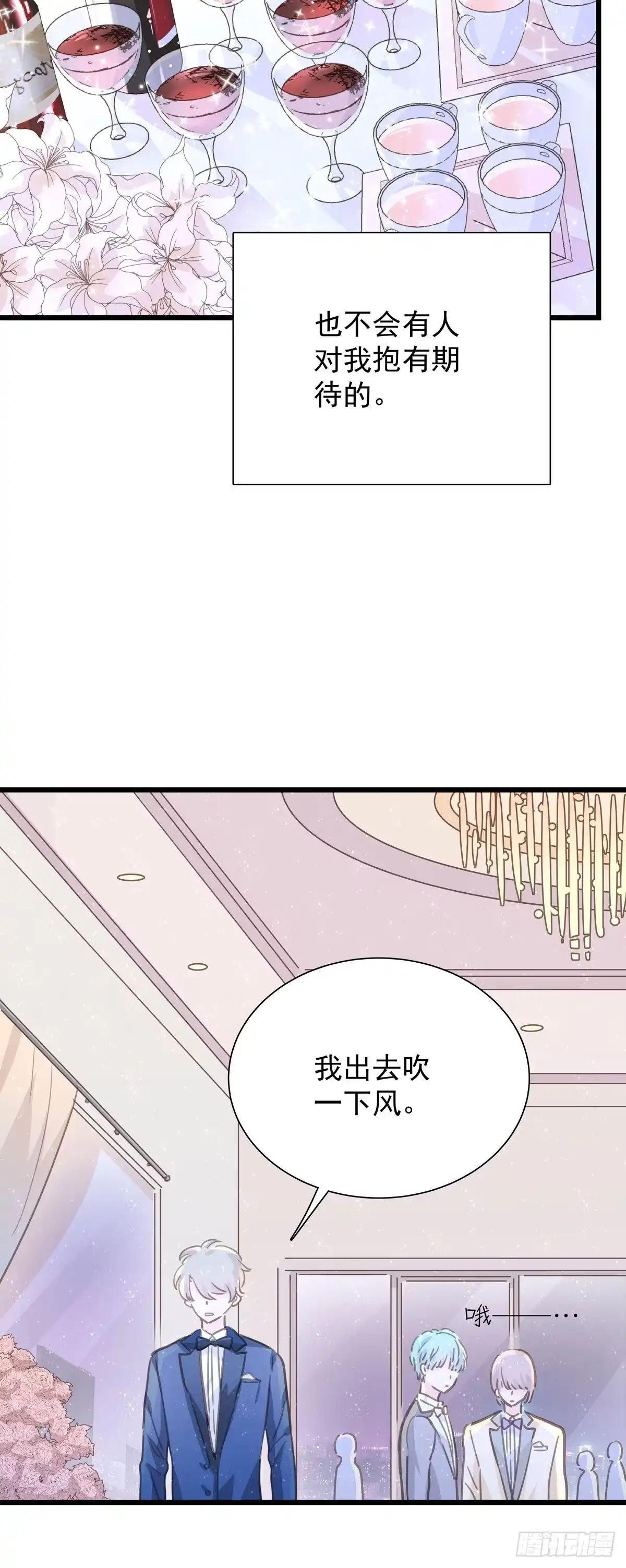 《只想触碰你》第九十八话 番外 不同的人 第20页