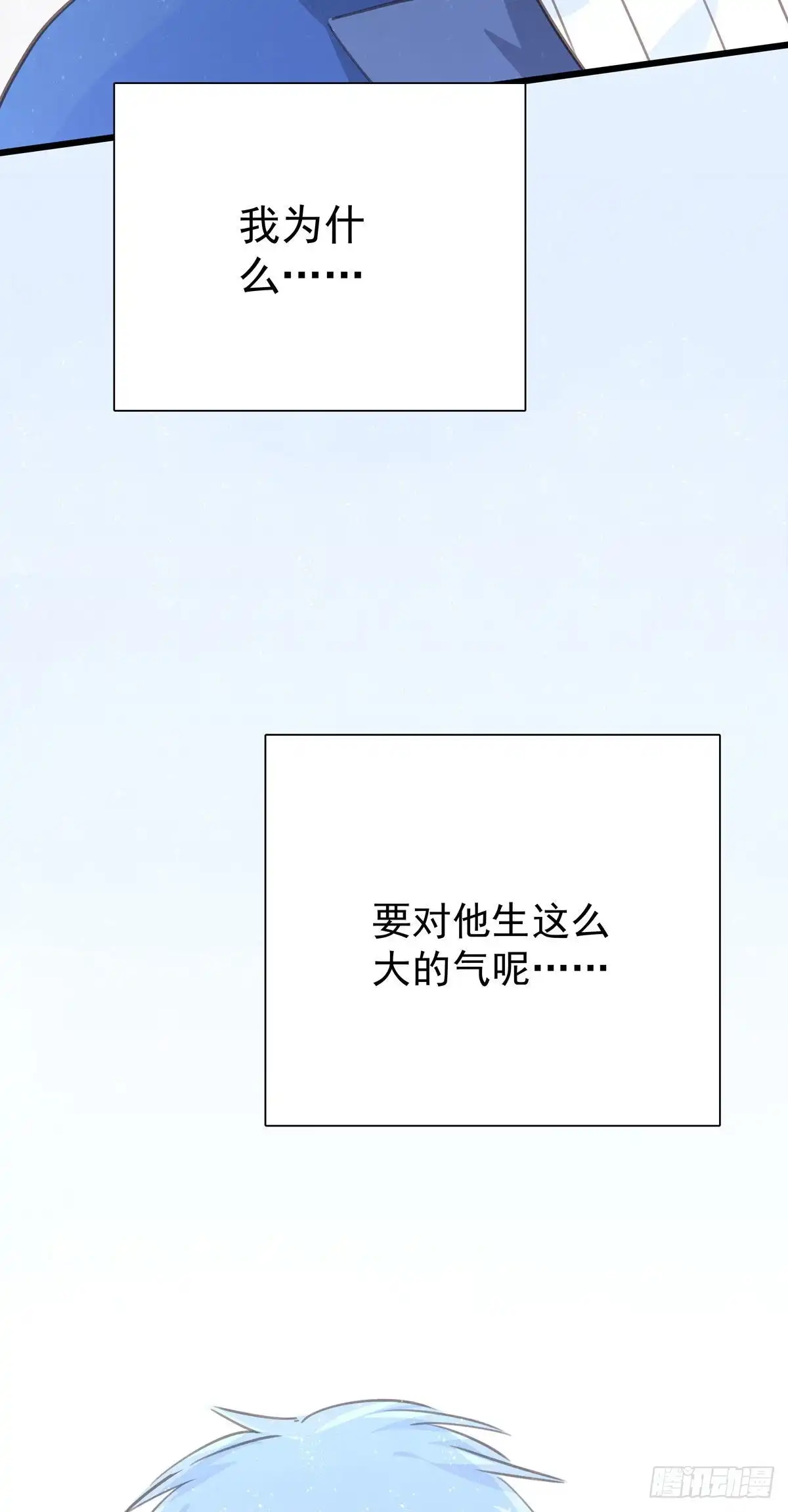 《只想触碰你》第九十八话 番外 不同的人 第41页