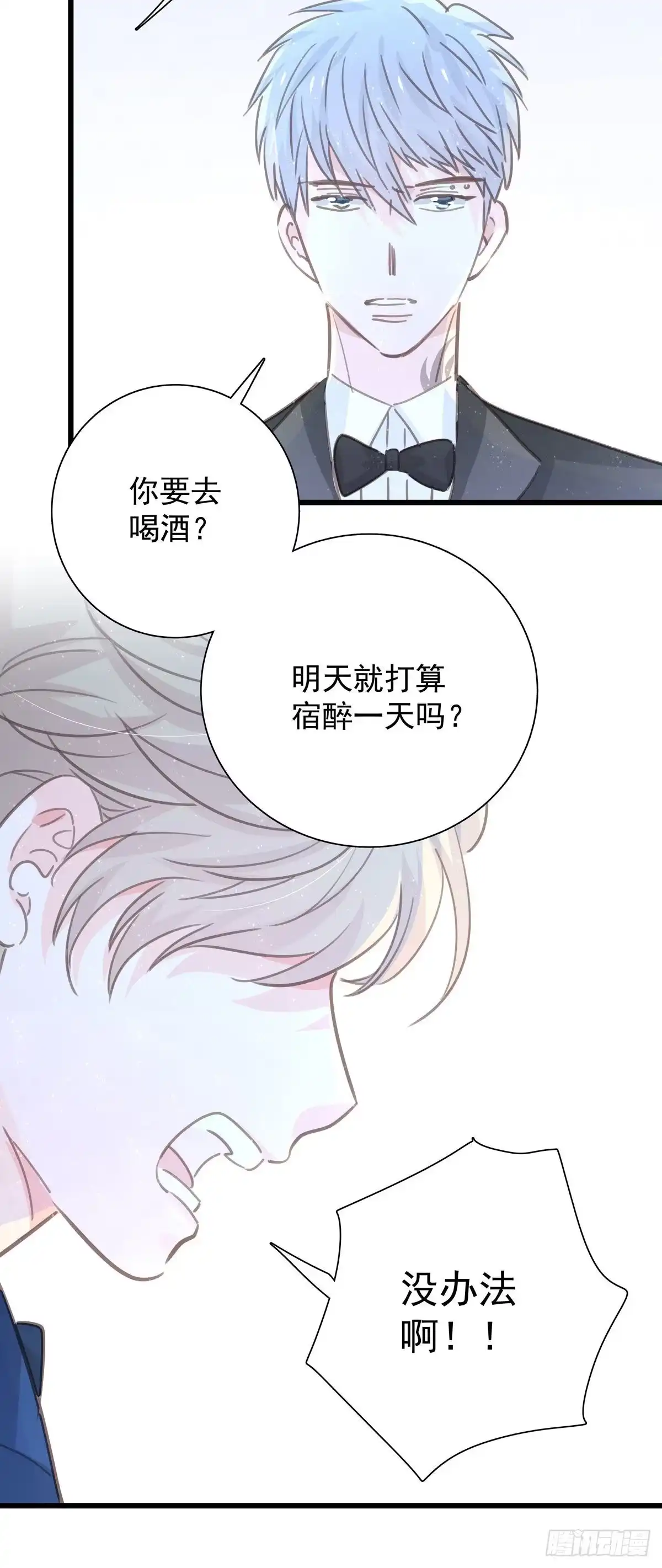 《只想触碰你》第九十八话 番外 不同的人 第36页