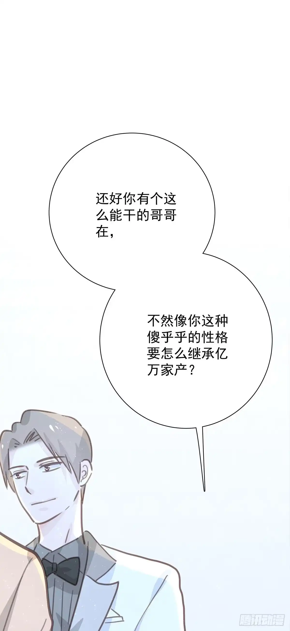 《只想触碰你》第九十八话 番外 不同的人 第15页