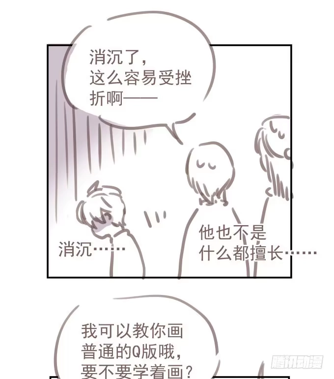《只想触碰你》第十话-上 第23页