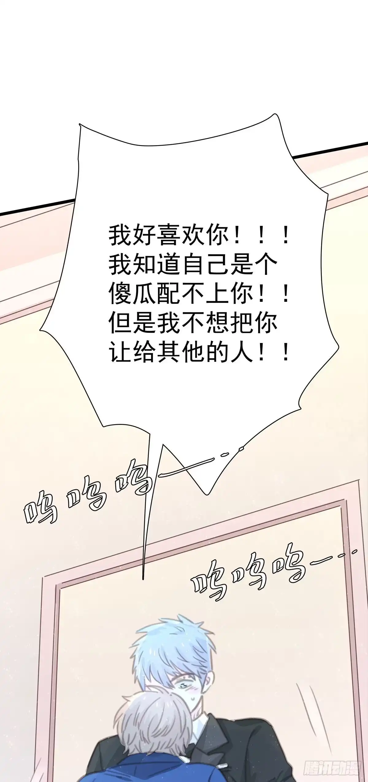 《只想触碰你》第九十九话 番外 全剧终 第41页