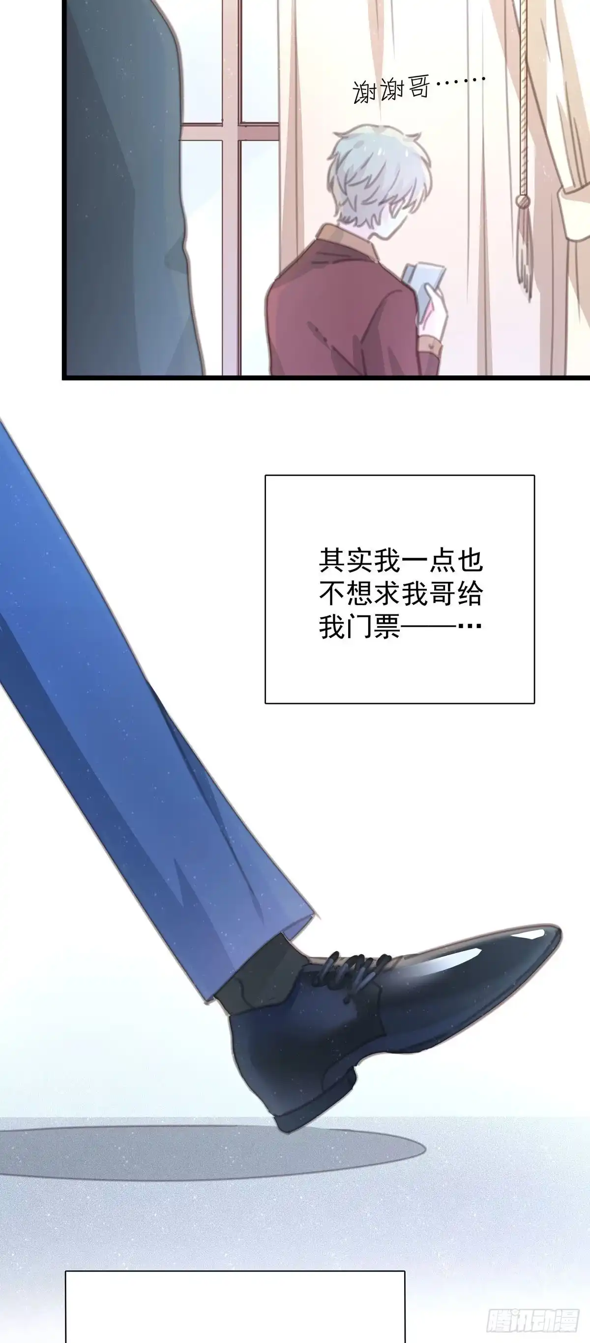 《只想触碰你》第九十九话 番外 全剧终 第2页