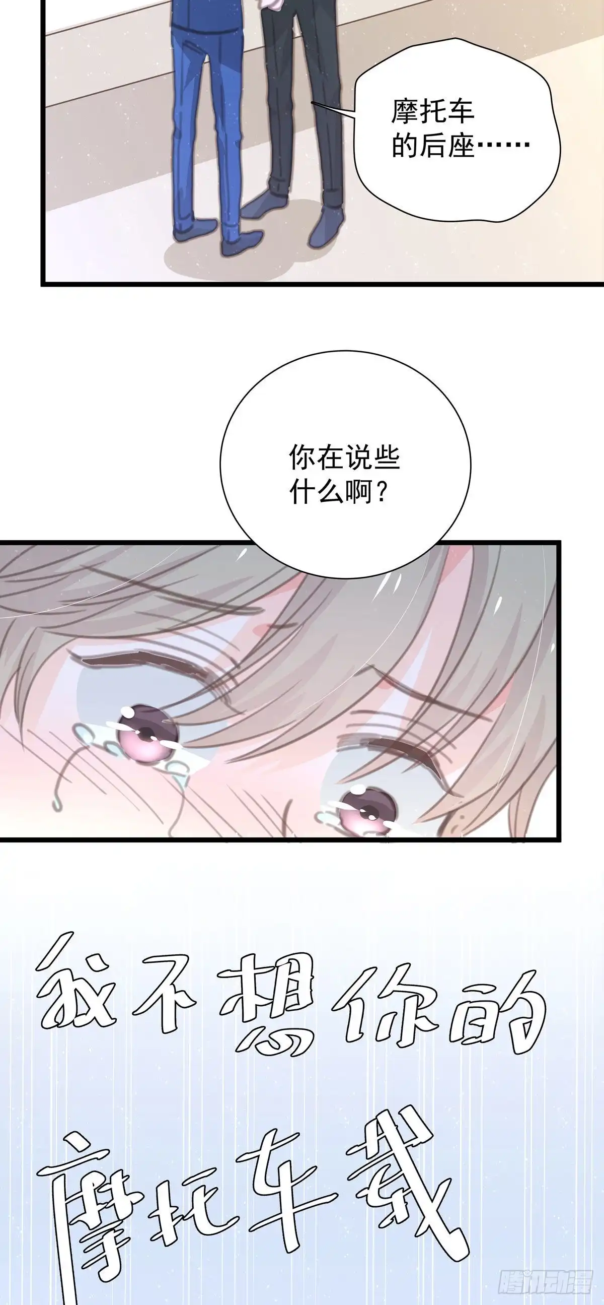 《只想触碰你》第九十九话 番外 全剧终 第39页