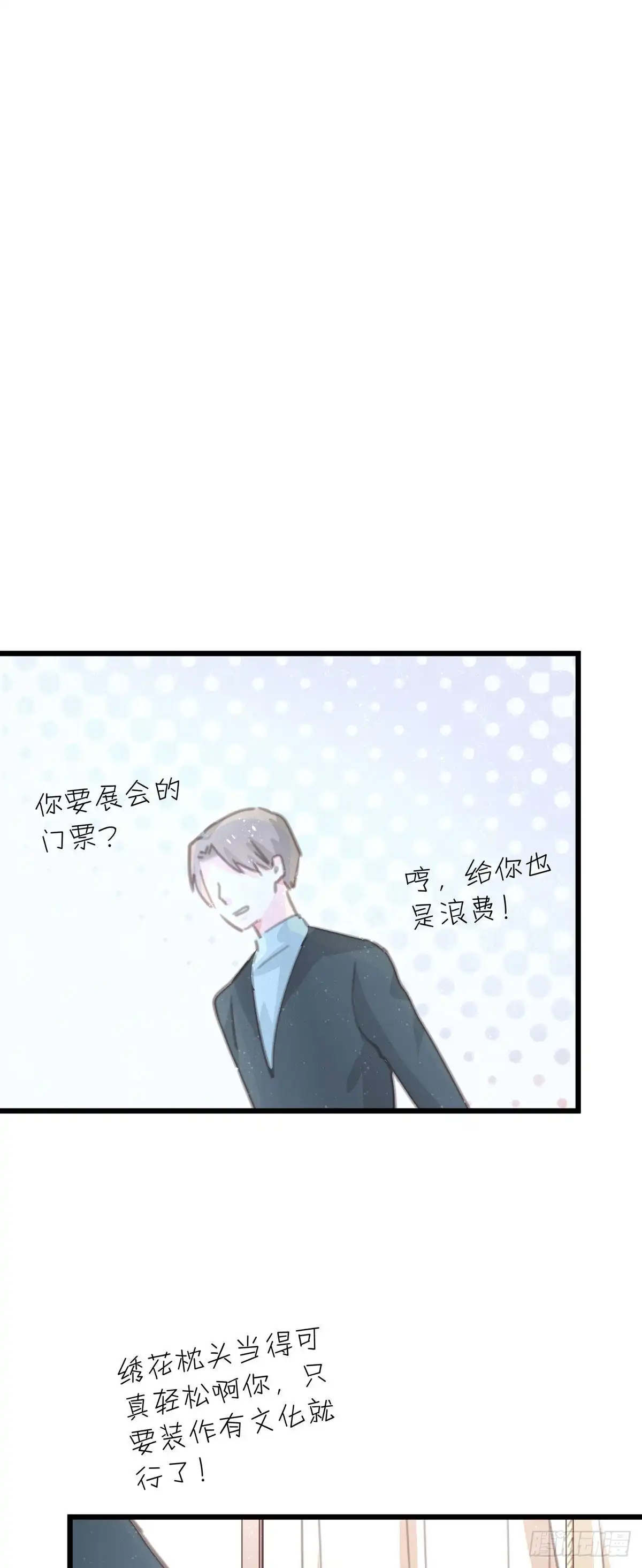 《只想触碰你》第九十九话 番外 全剧终 第1页