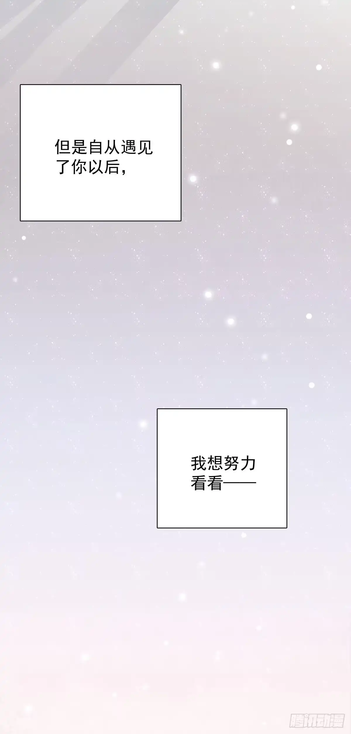 《只想触碰你》第九十九话 番外 全剧终 第63页