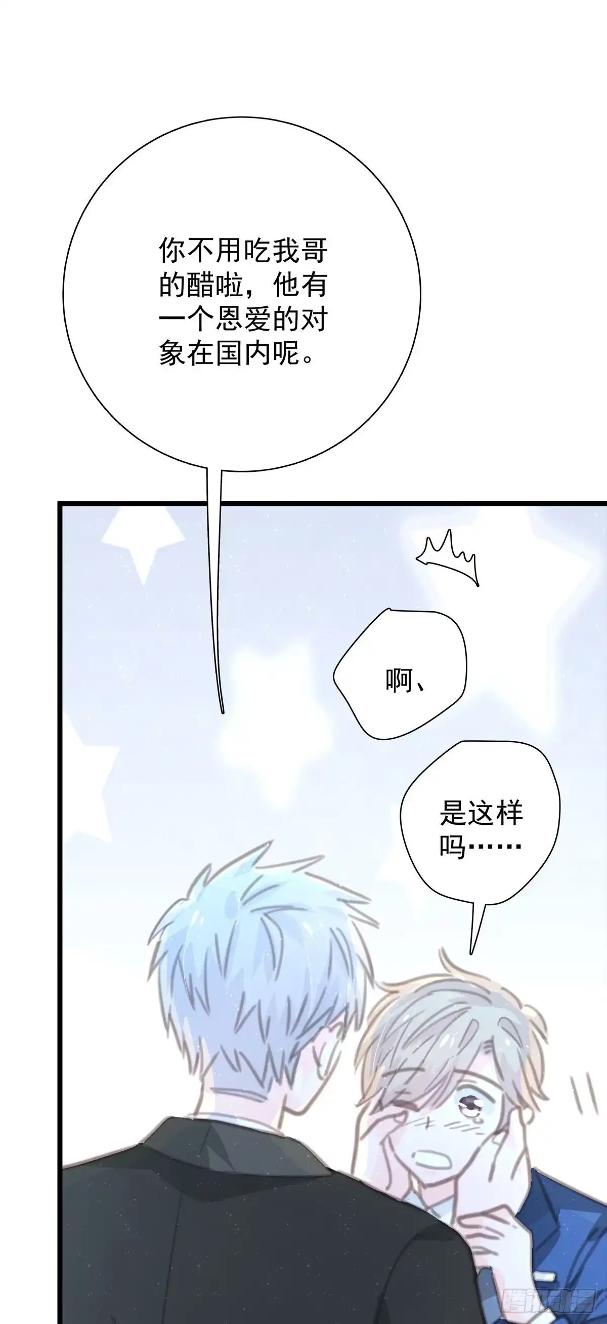 《只想触碰你》第九十九话 番外 全剧终 第48页