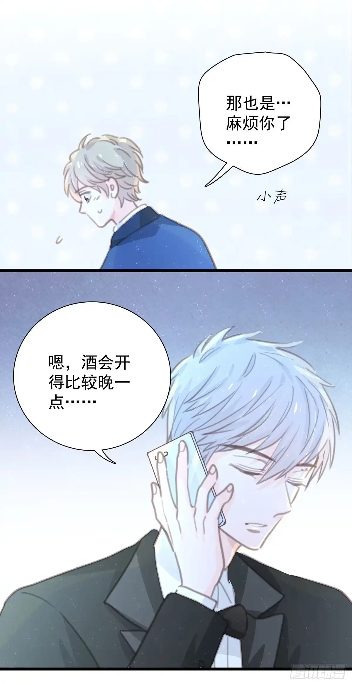《只想触碰你》第九十九话 番外 全剧终 第31页