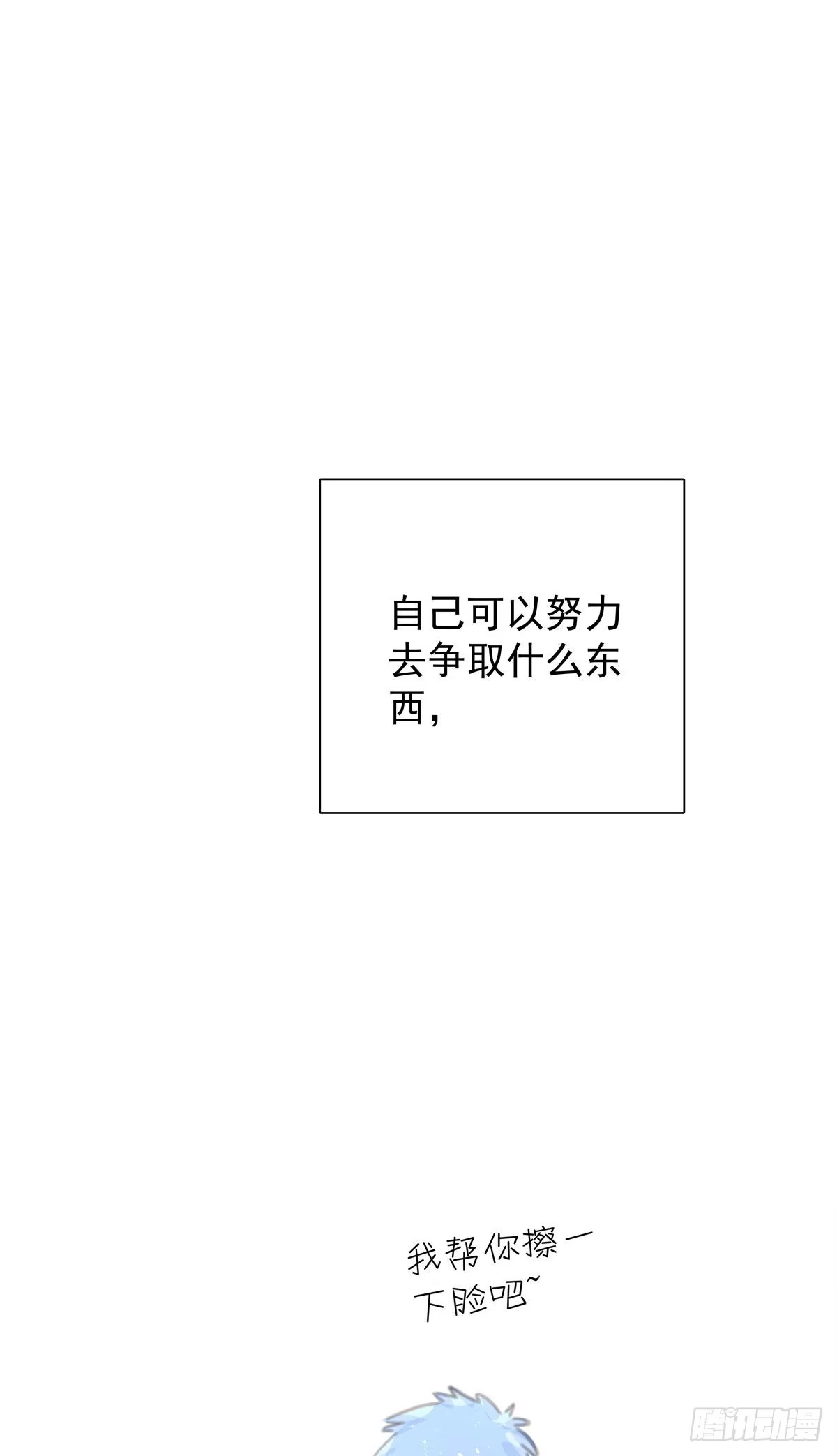 《只想触碰你》第九十九话 番外 全剧终 第61页