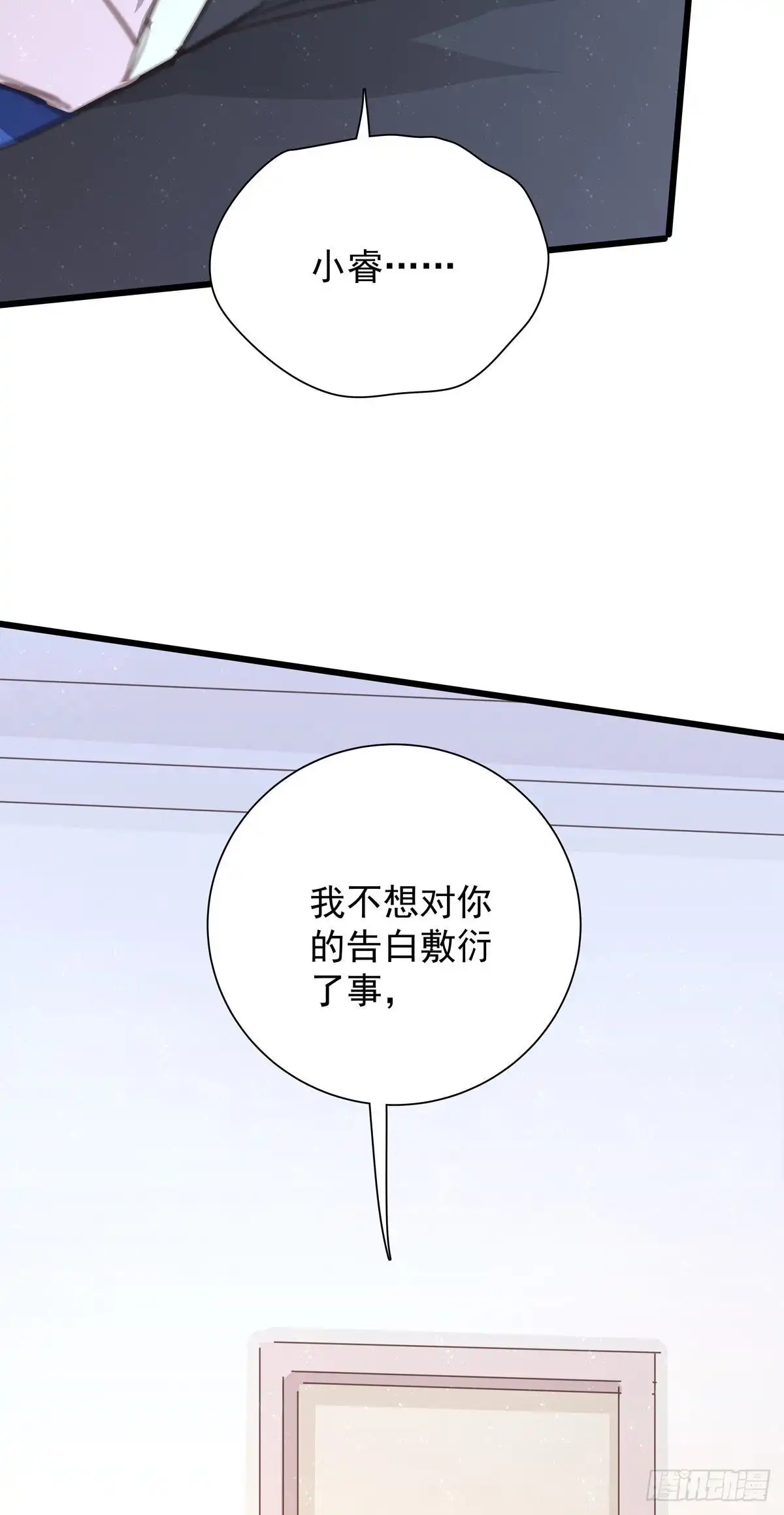 《只想触碰你》第九十九话 番外 全剧终 第52页
