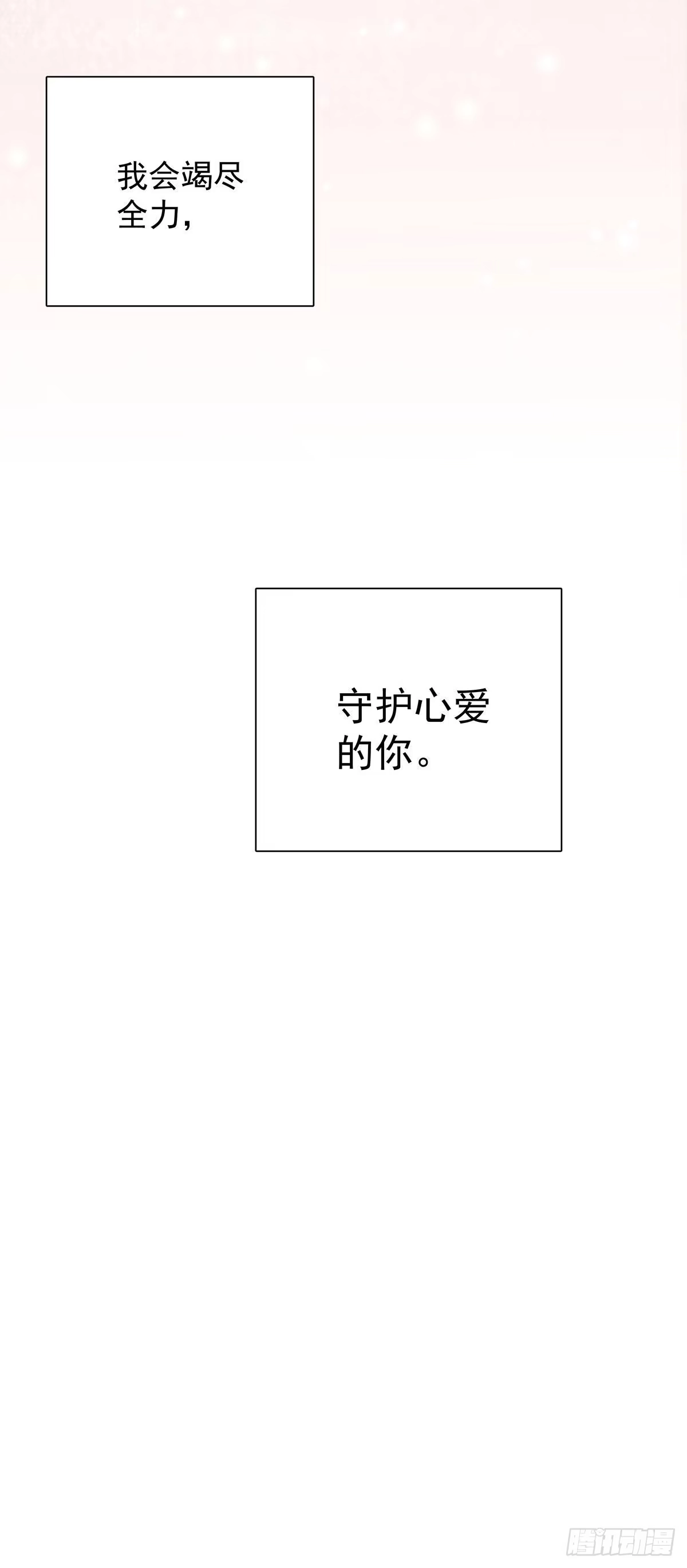 《只想触碰你》第九十九话 番外 全剧终 第64页