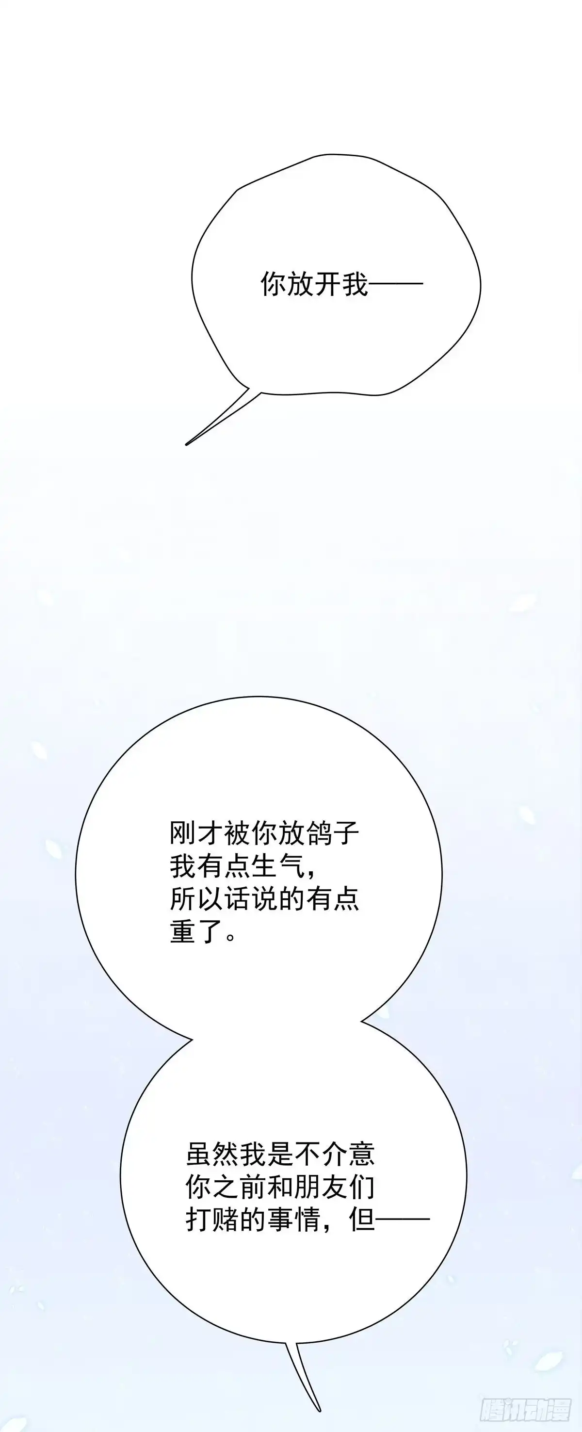 《只想触碰你》第九十九话 番外 全剧终 第35页