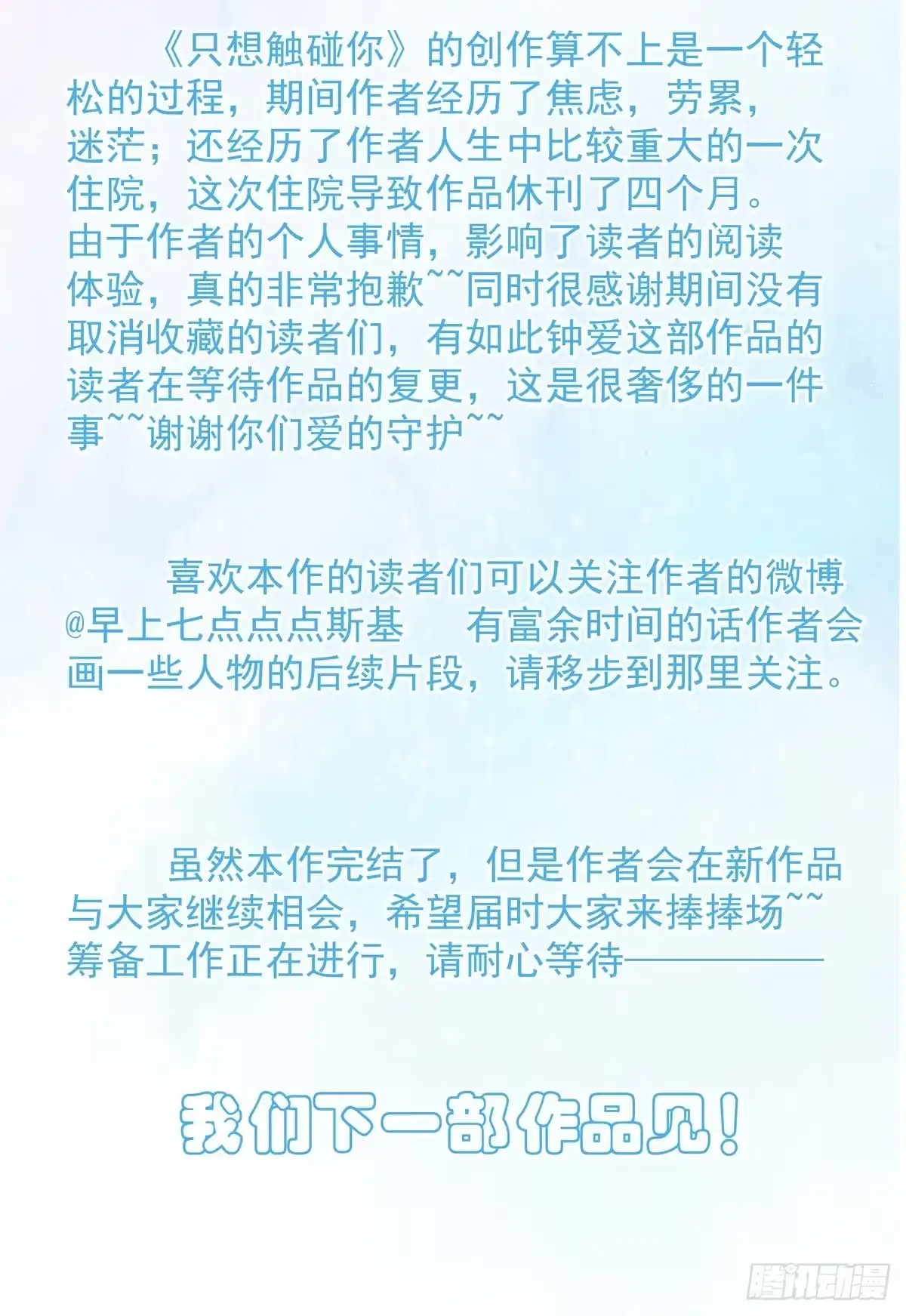 《只想触碰你》最后的后记 第2页