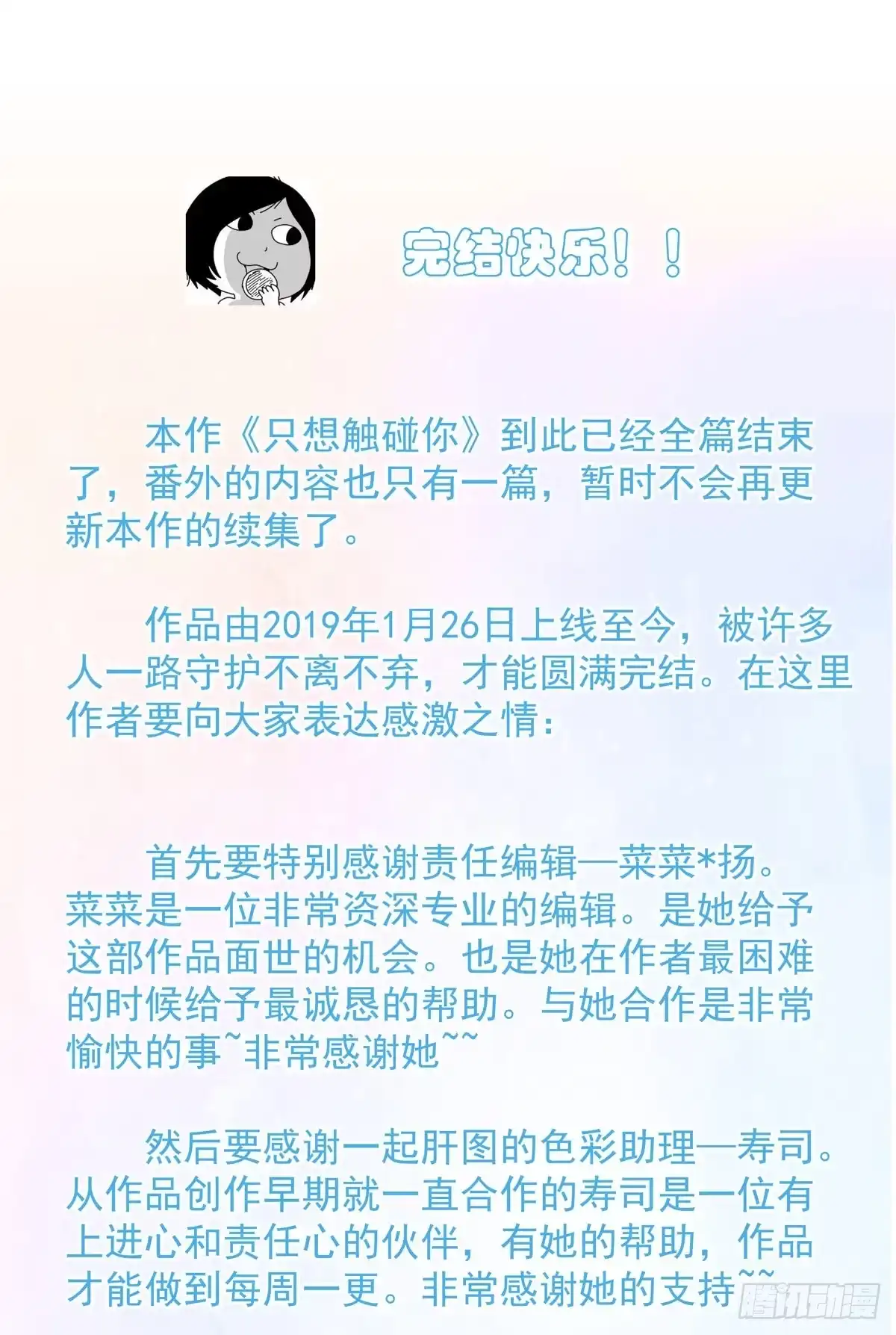 《只想触碰你》最后的后记 第1页