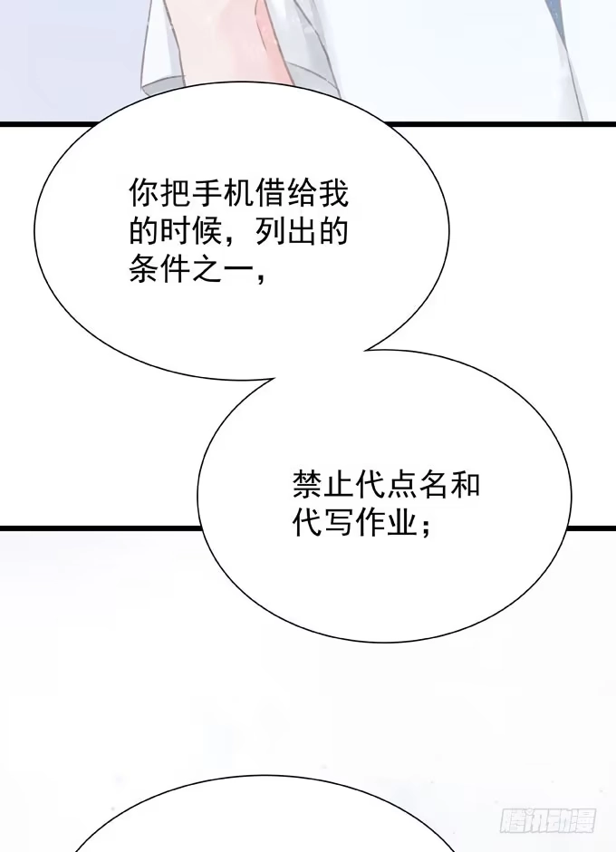 《只想触碰你》第十二话 学习一下 第22页