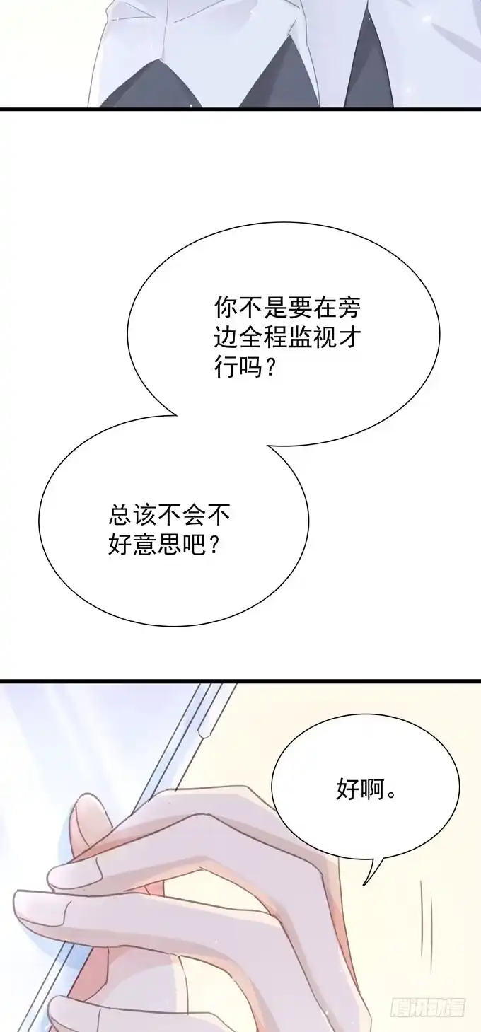 《只想触碰你》第十二话 学习一下 第25页
